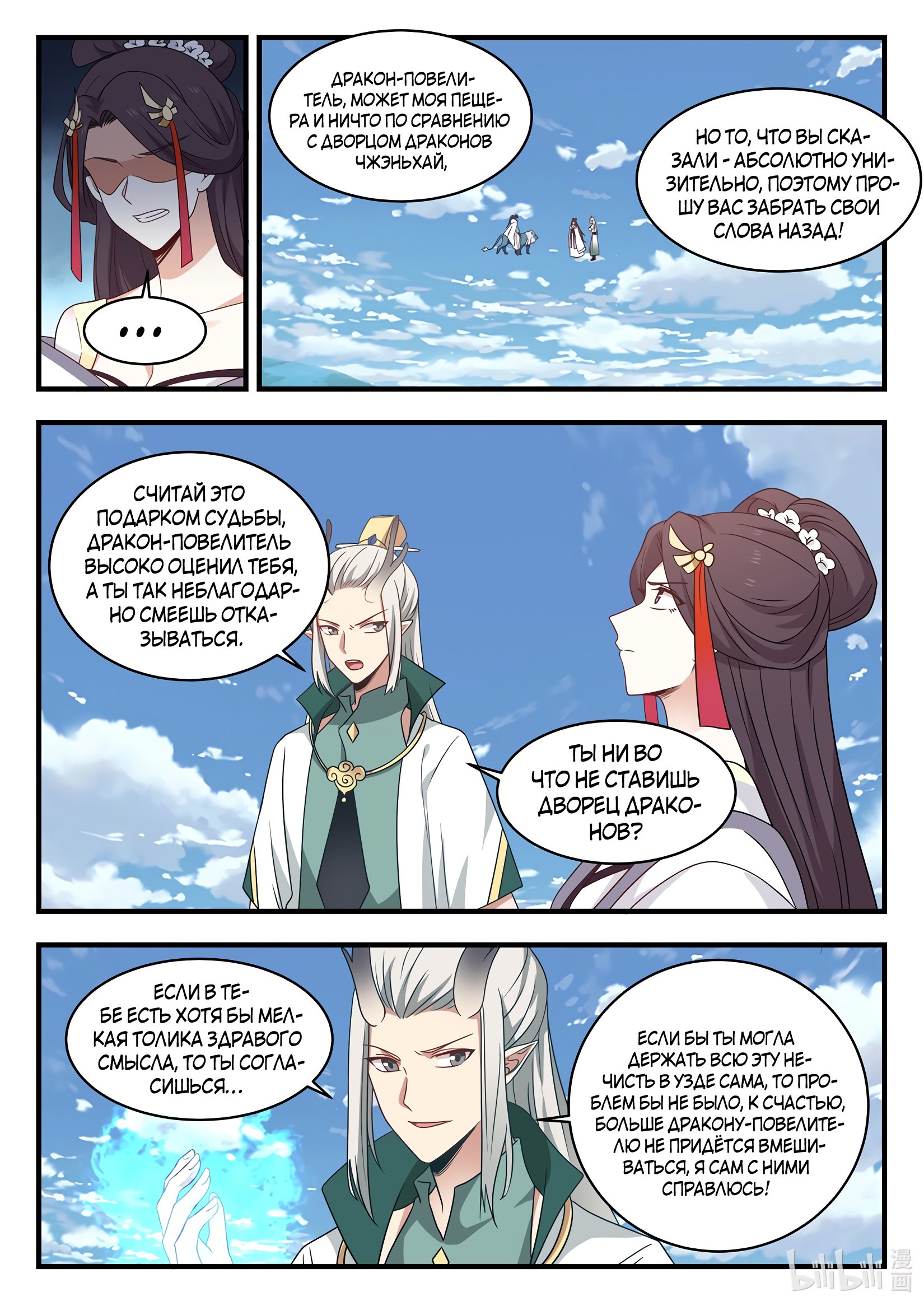 Манга Трон святого дракона - Глава 54 Страница 2