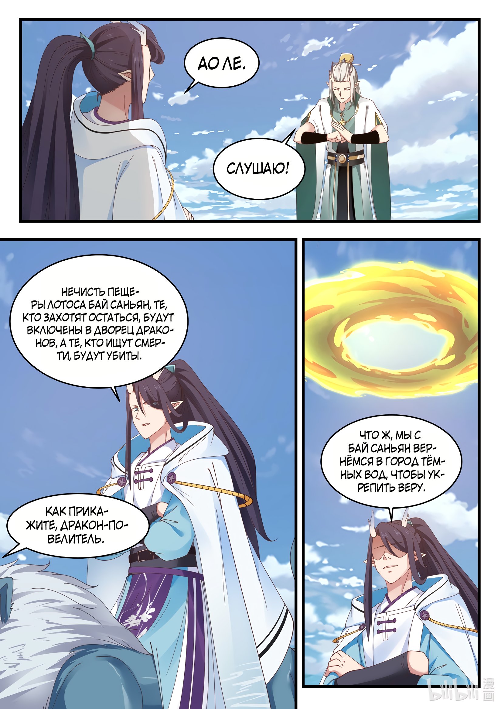 Манга Трон святого дракона - Глава 54 Страница 6