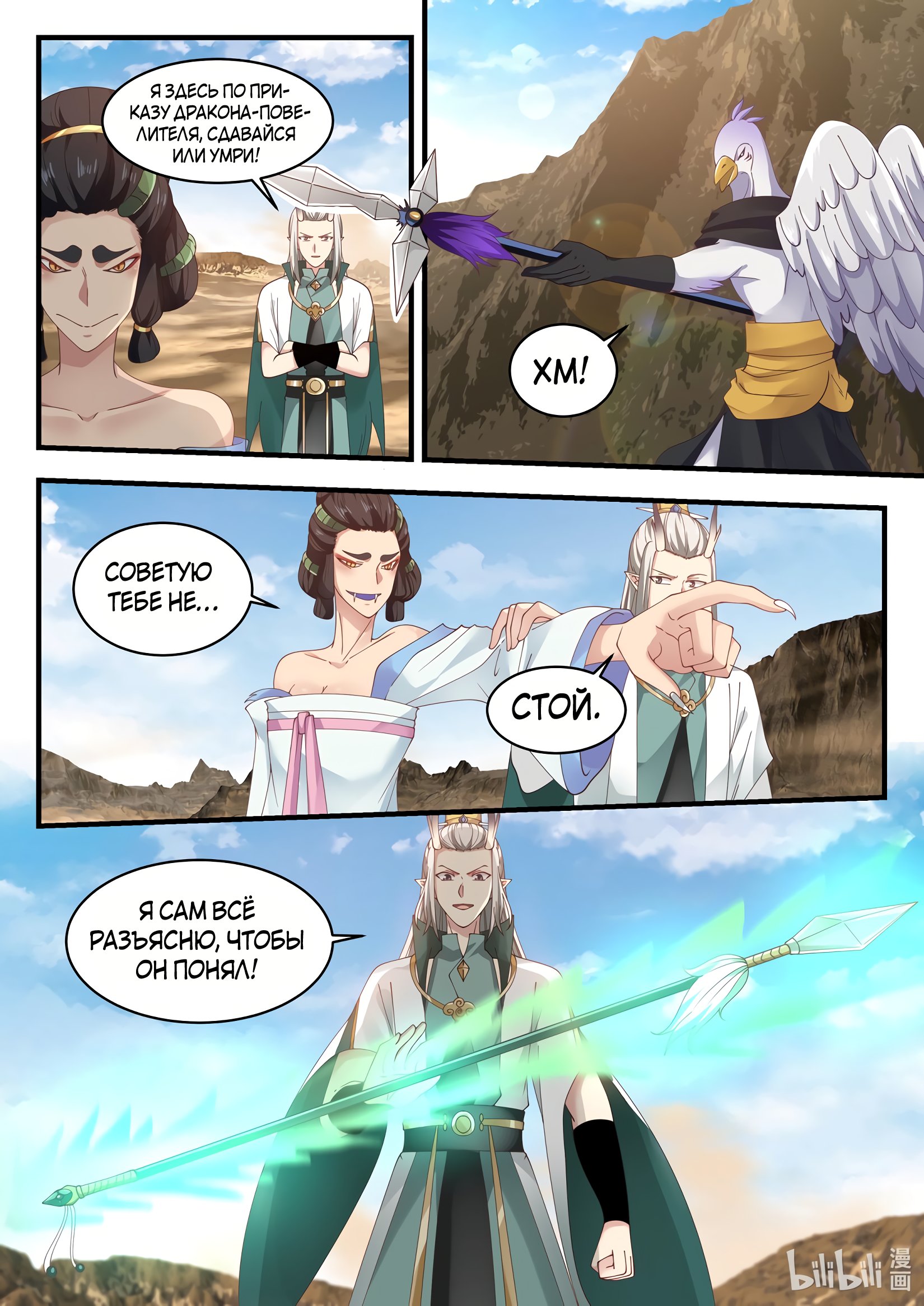 Манга Трон святого дракона - Глава 54 Страница 12