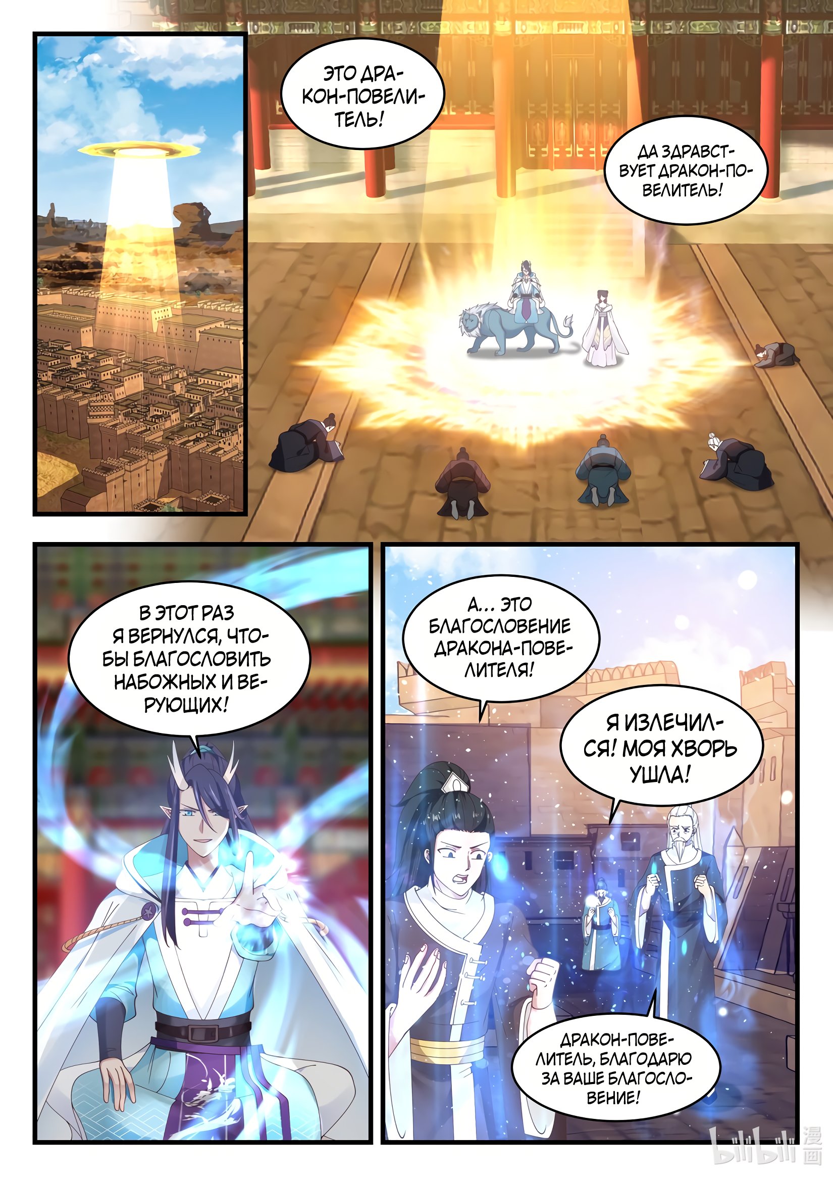 Манга Трон святого дракона - Глава 54 Страница 7