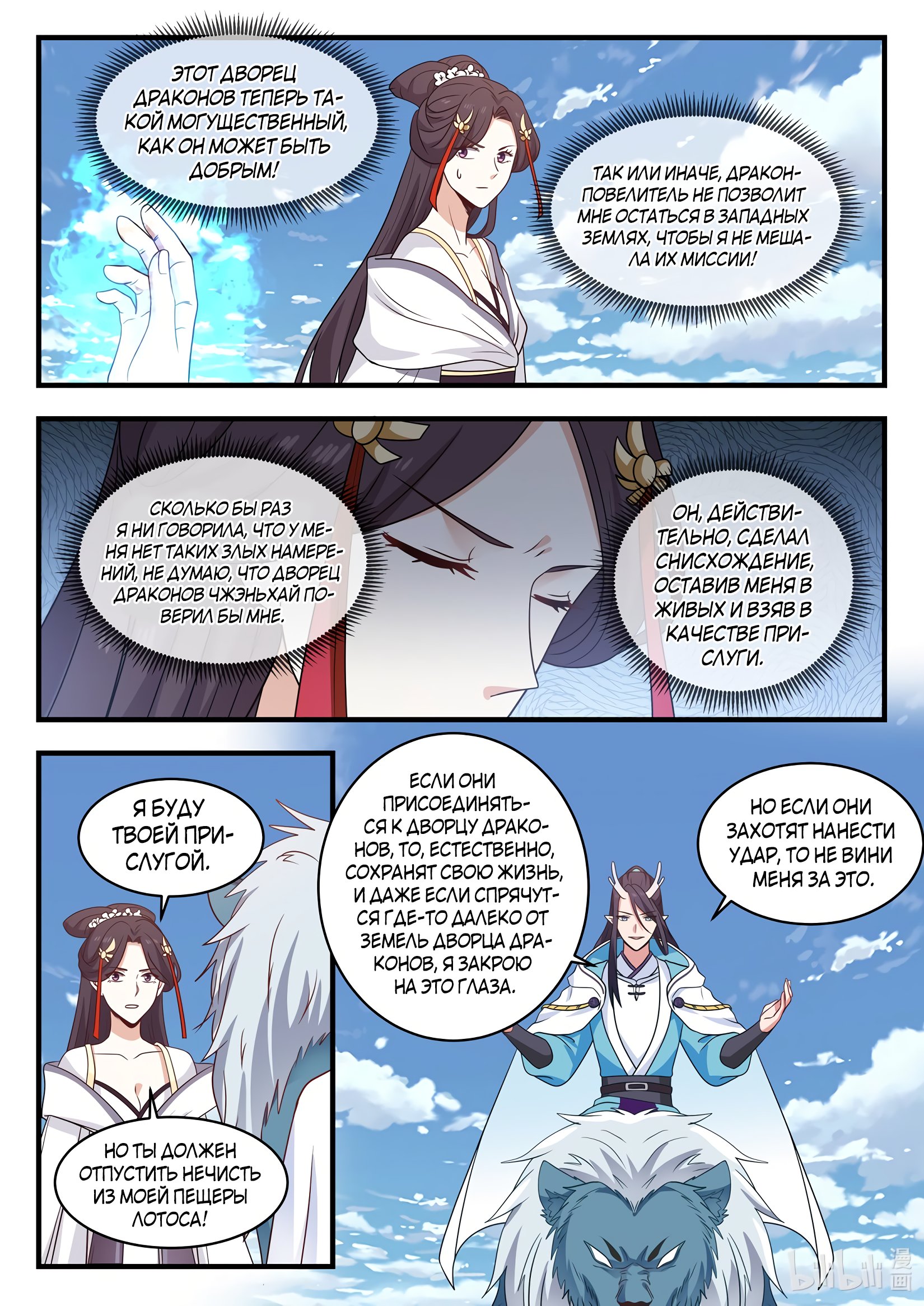 Манга Трон святого дракона - Глава 54 Страница 3