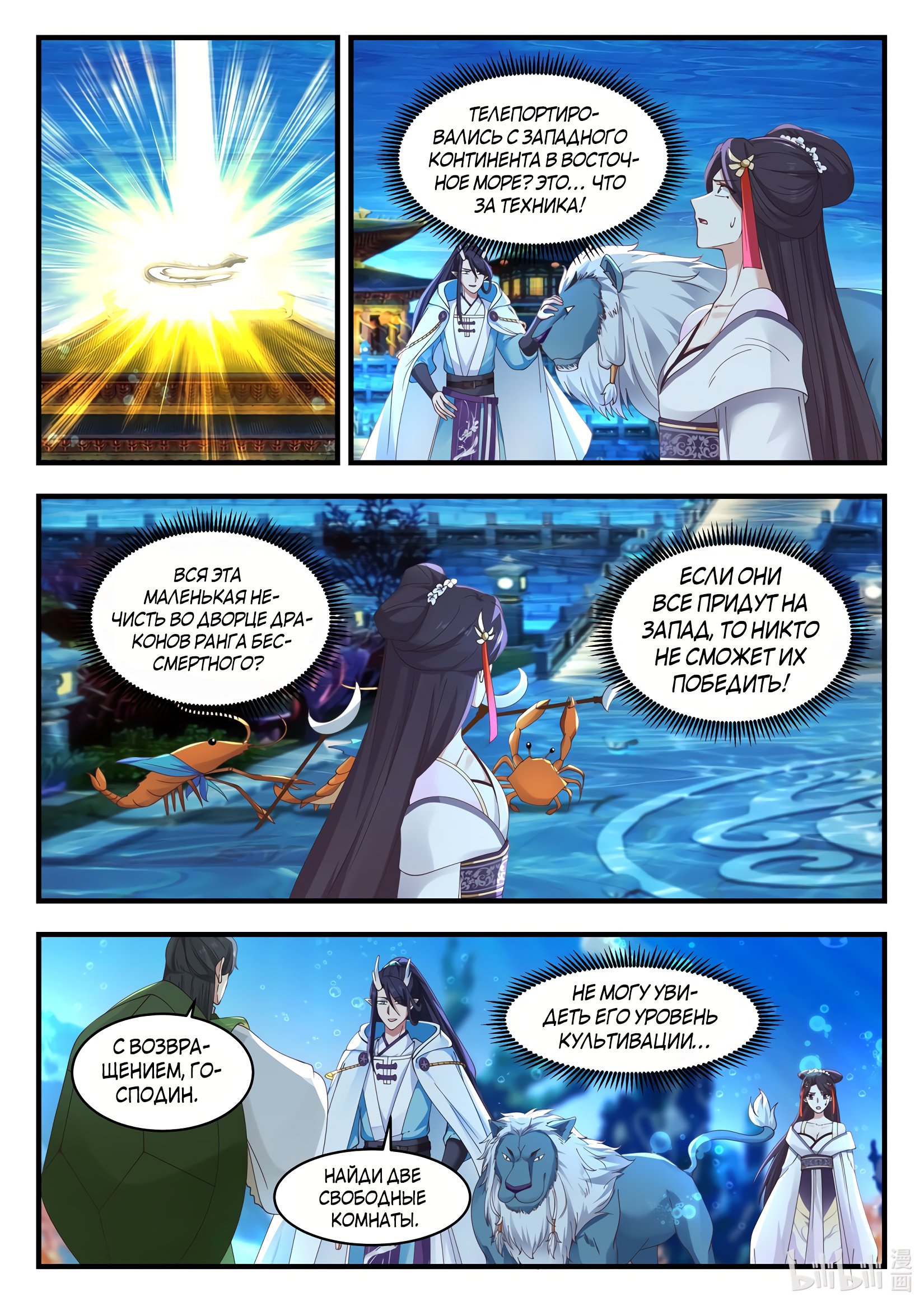 Манга Трон святого дракона - Глава 54 Страница 9