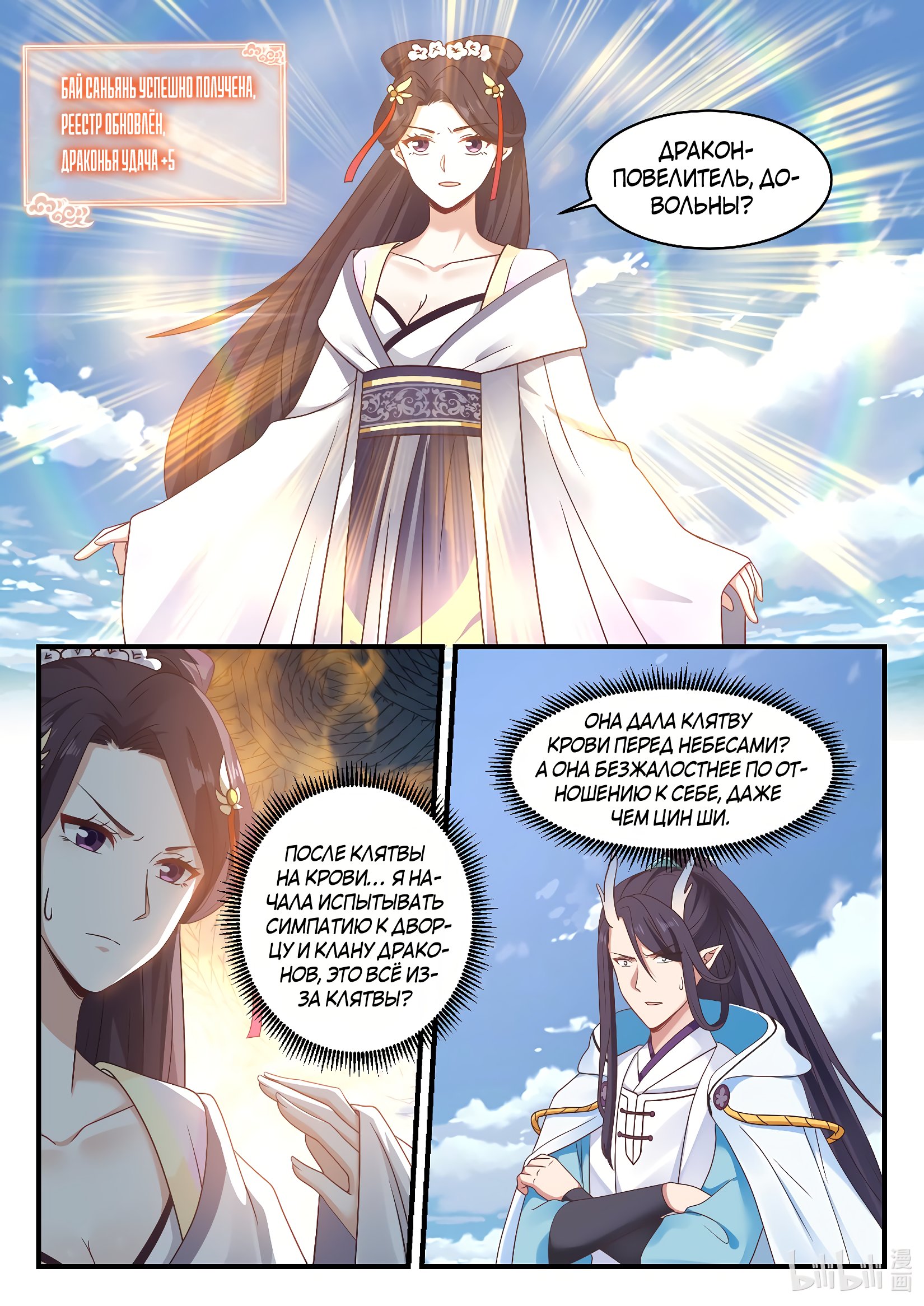 Манга Трон святого дракона - Глава 54 Страница 5