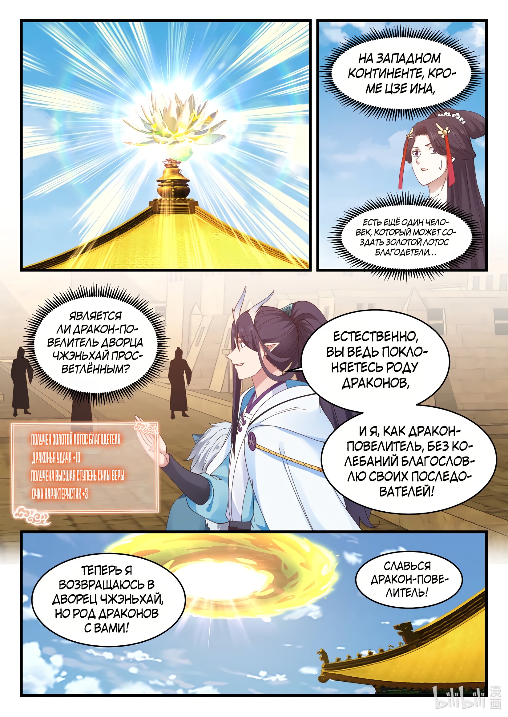 Манга Трон святого дракона - Глава 54 Страница 8