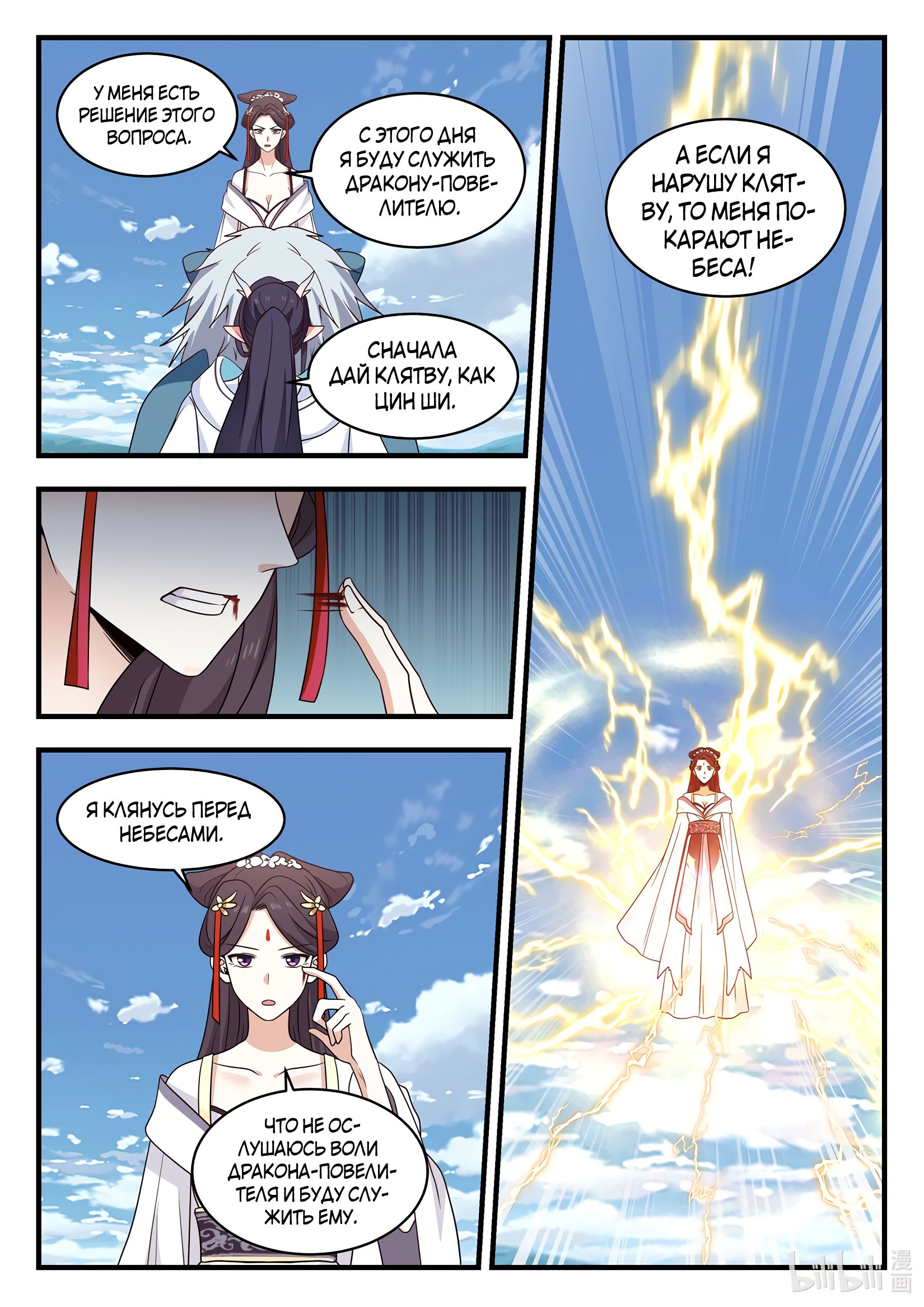 Манга Трон святого дракона - Глава 54 Страница 4