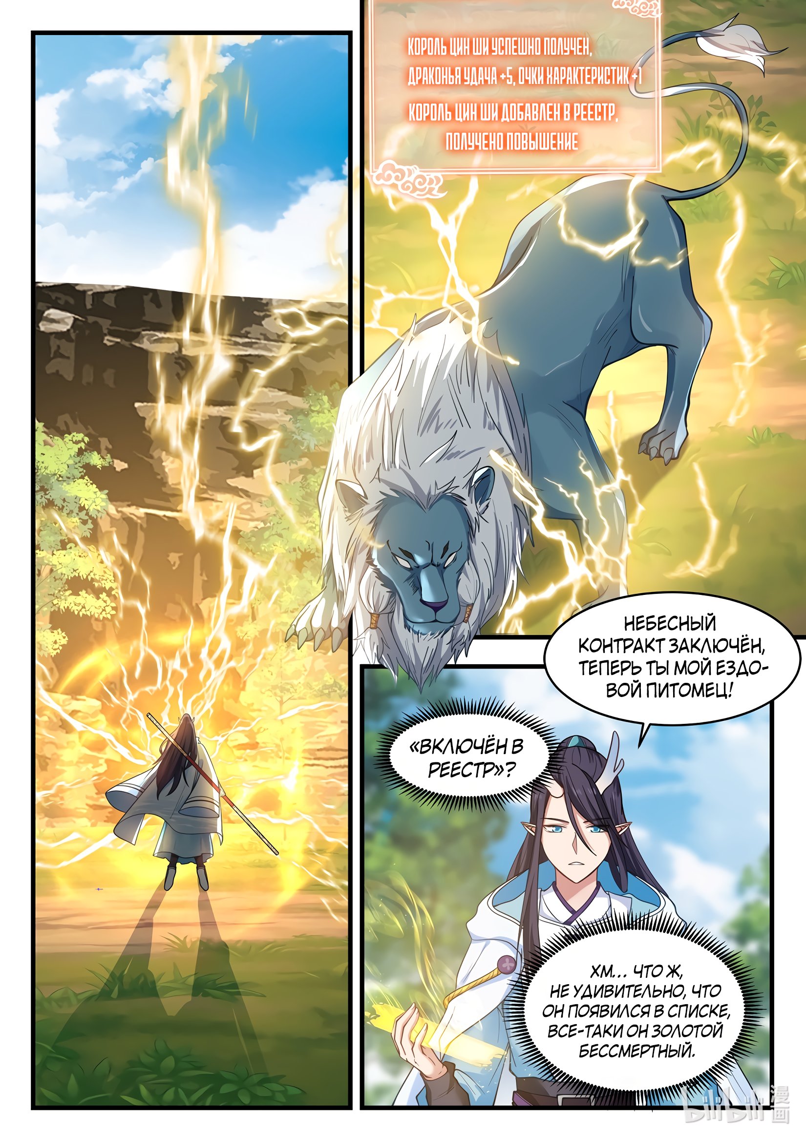 Манга Трон святого дракона - Глава 53 Страница 11