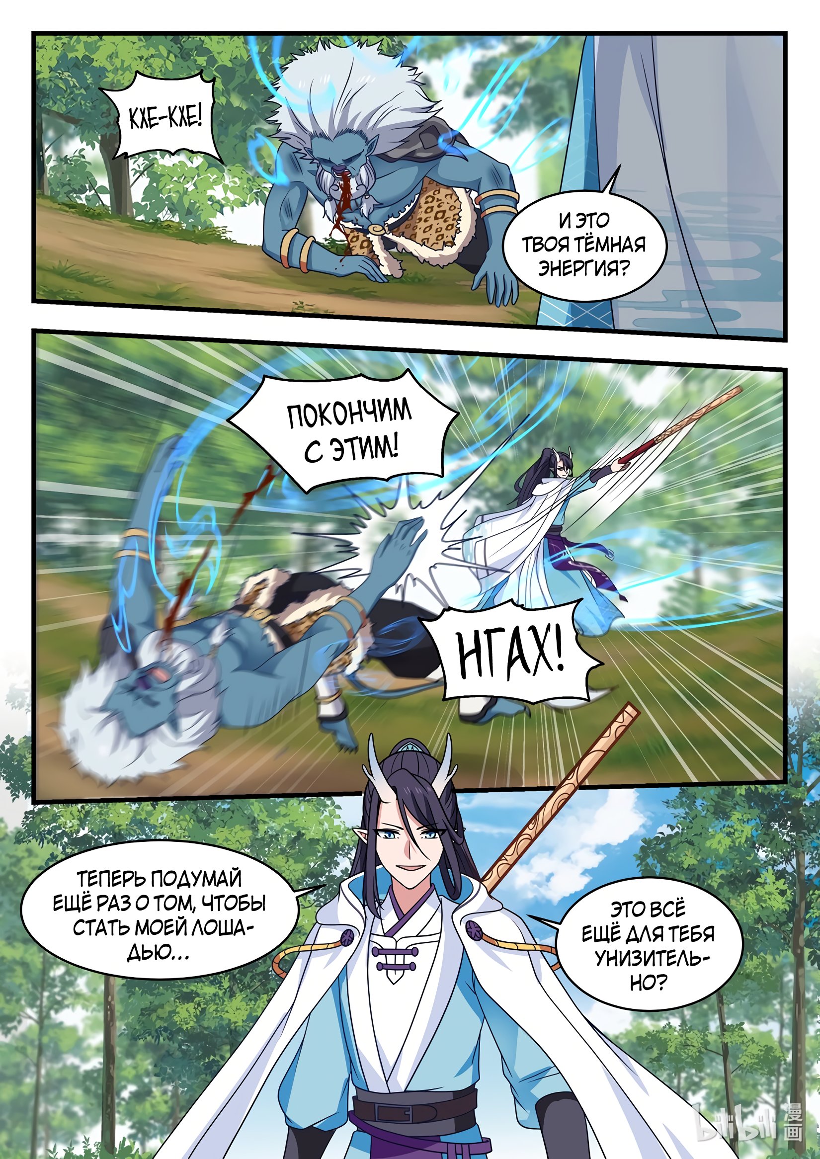 Манга Трон святого дракона - Глава 53 Страница 9