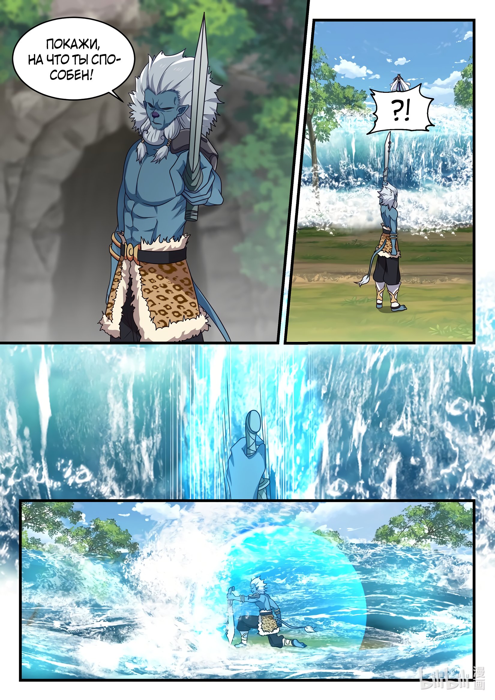 Манга Трон святого дракона - Глава 53 Страница 2