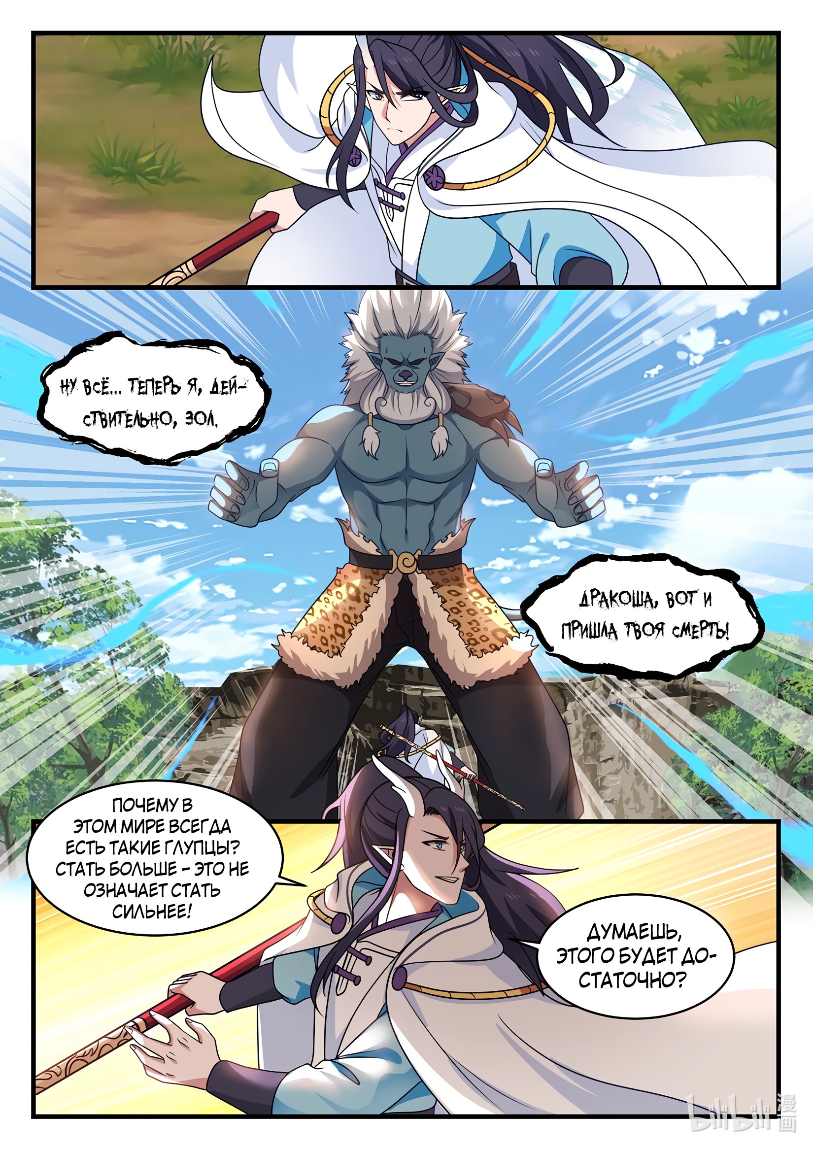 Манга Трон святого дракона - Глава 53 Страница 6
