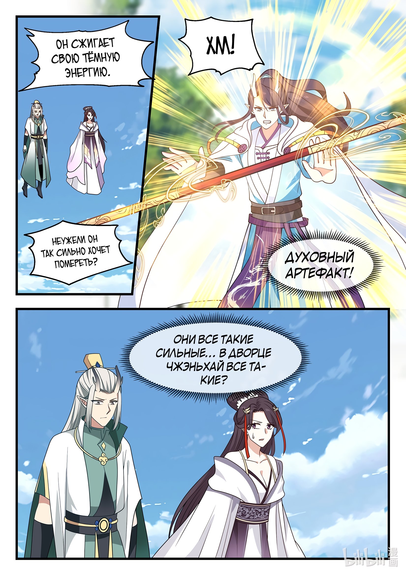 Манга Трон святого дракона - Глава 53 Страница 5