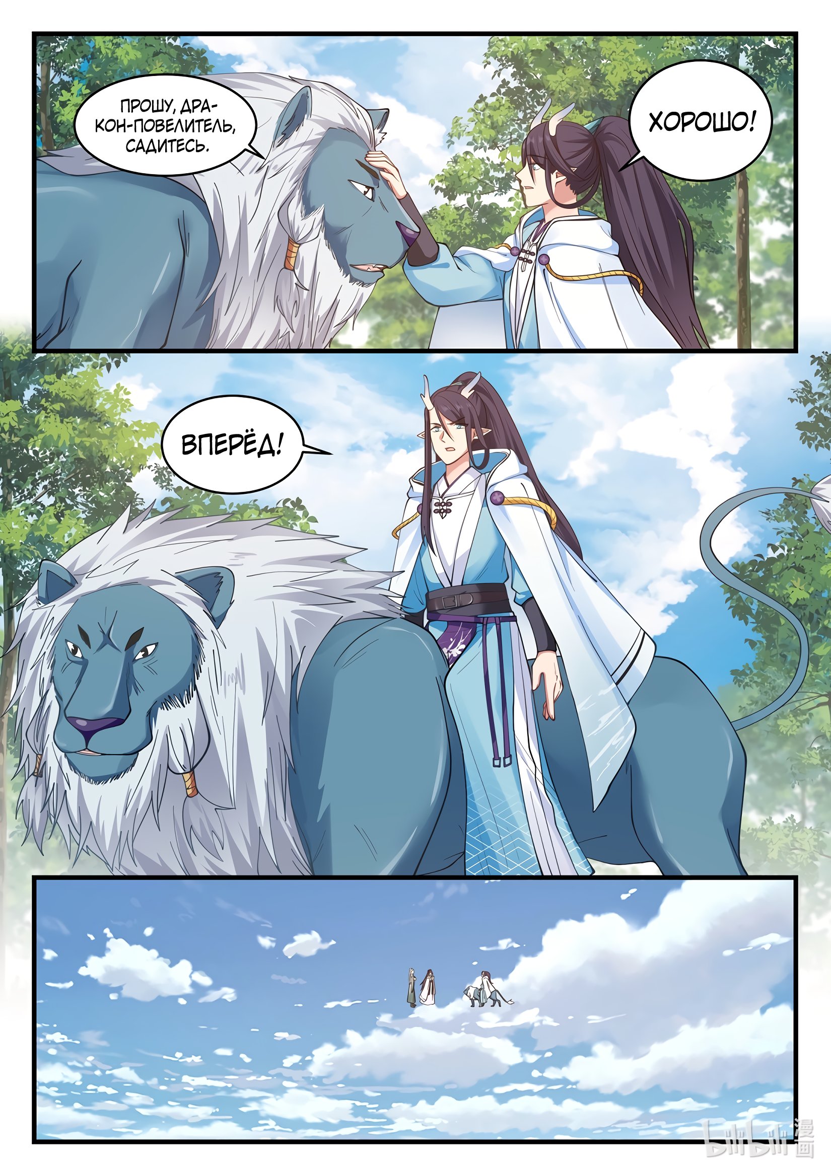 Манга Трон святого дракона - Глава 53 Страница 12