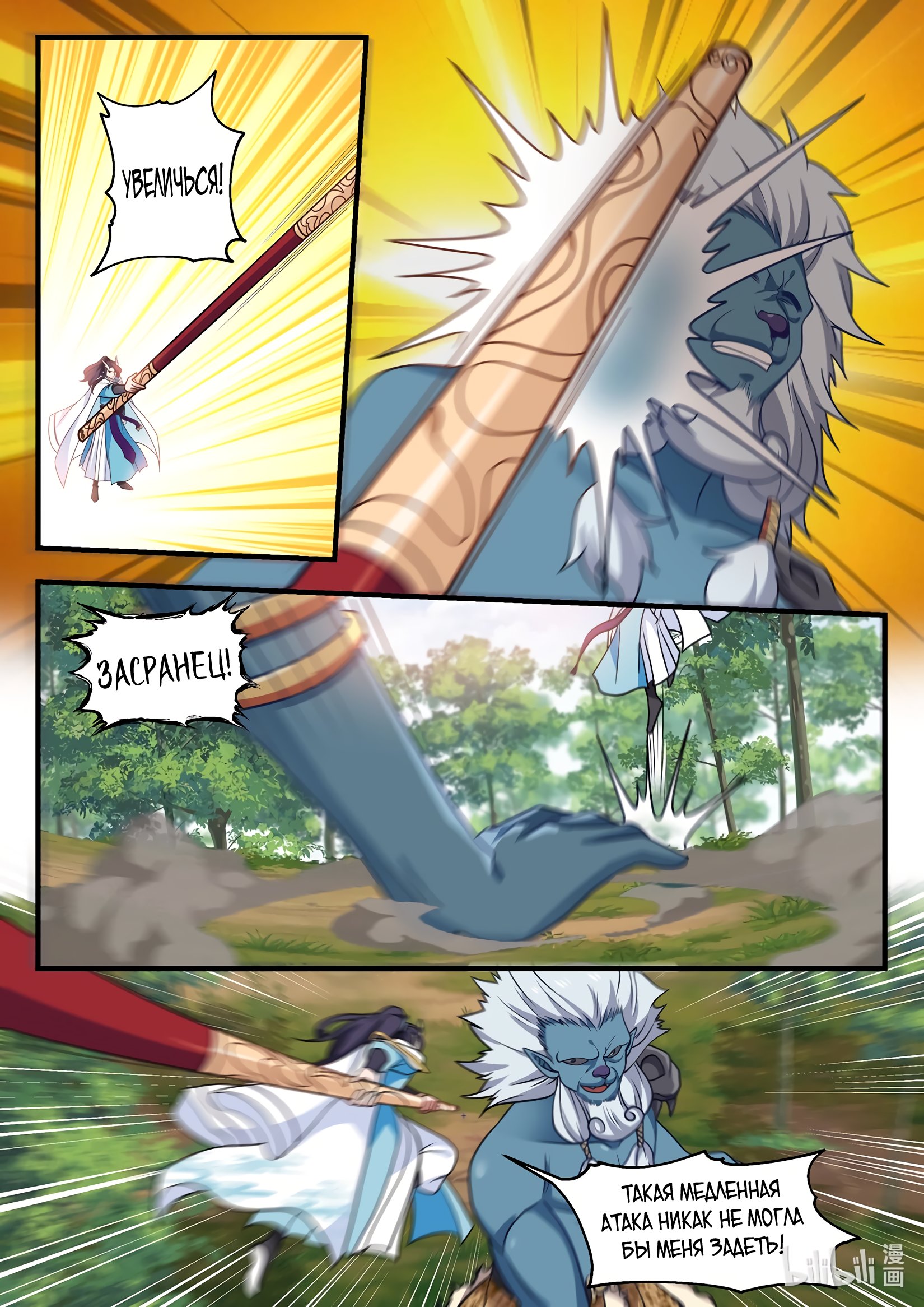 Манга Трон святого дракона - Глава 53 Страница 7