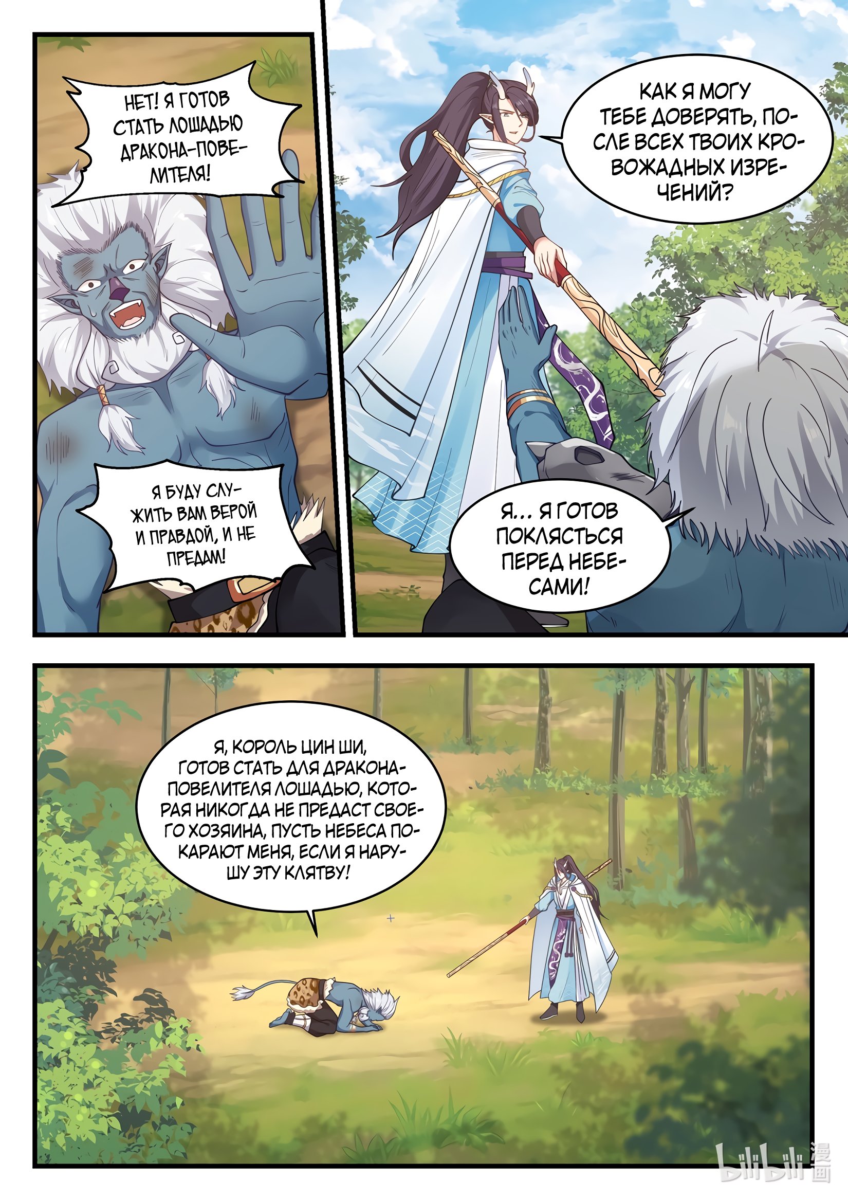 Манга Трон святого дракона - Глава 53 Страница 10