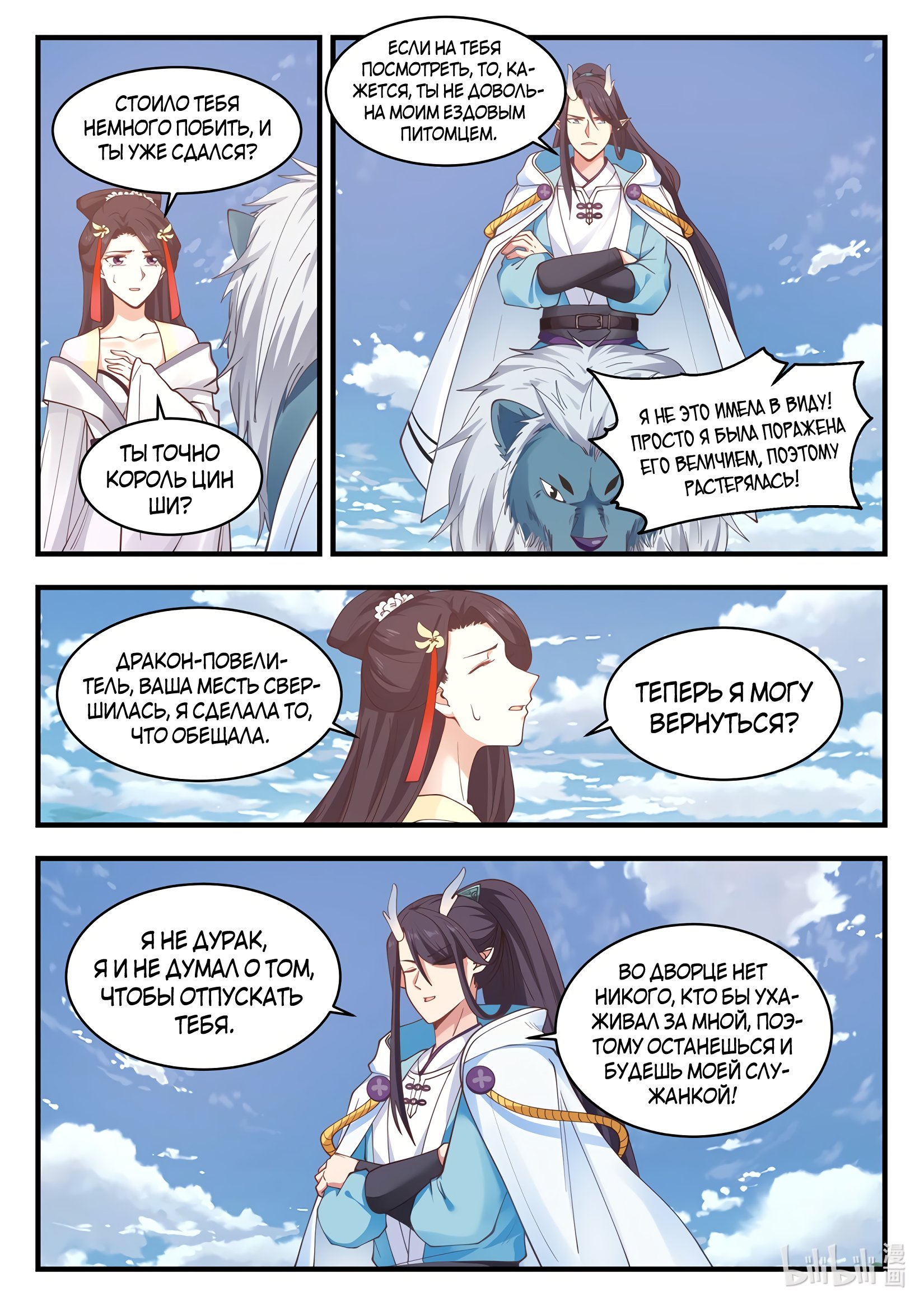 Манга Трон святого дракона - Глава 53 Страница 13