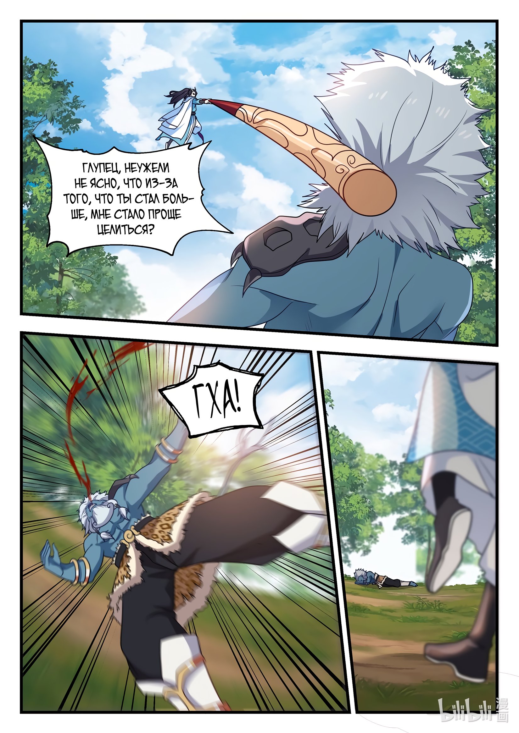 Манга Трон святого дракона - Глава 53 Страница 8