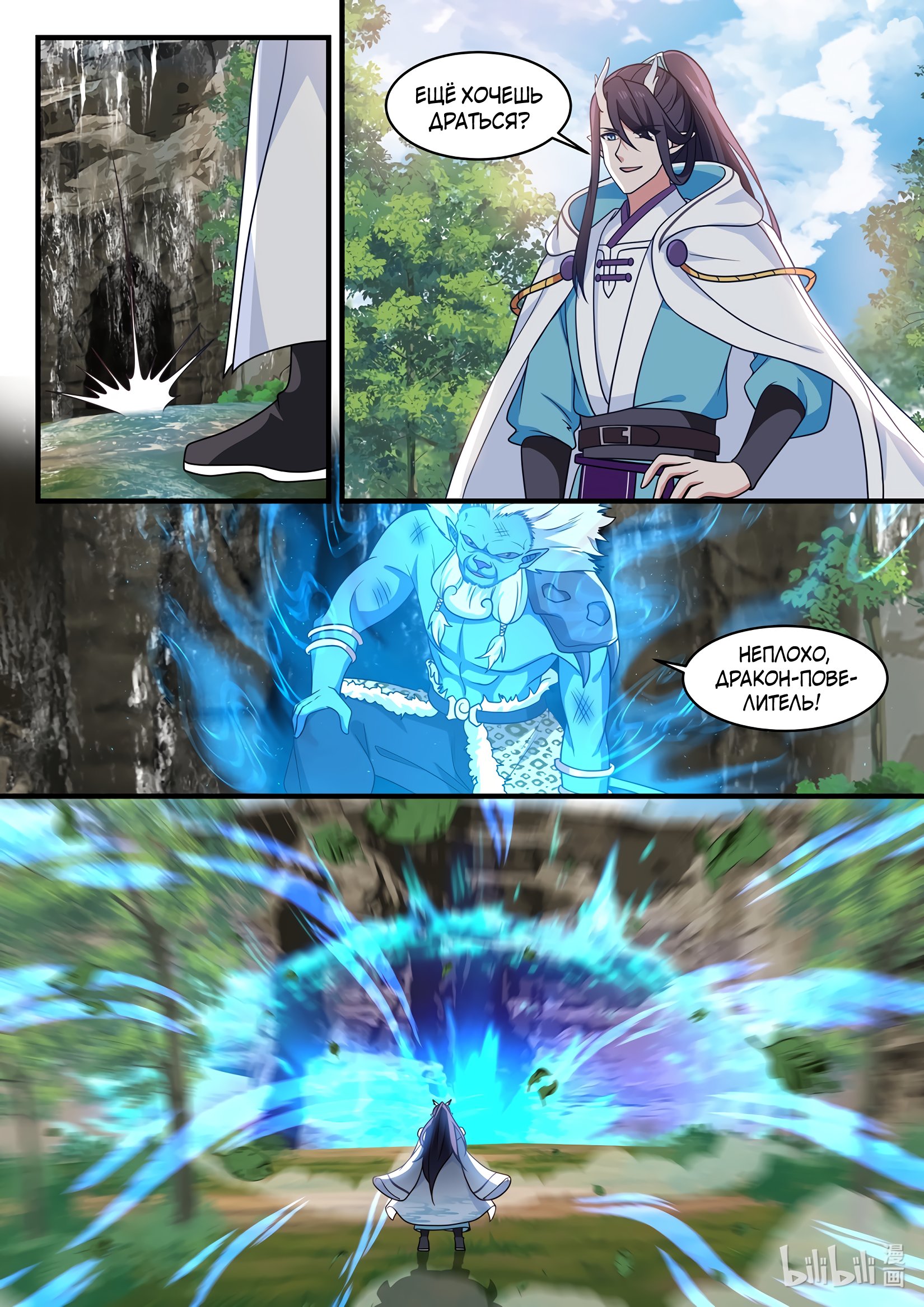 Манга Трон святого дракона - Глава 53 Страница 4
