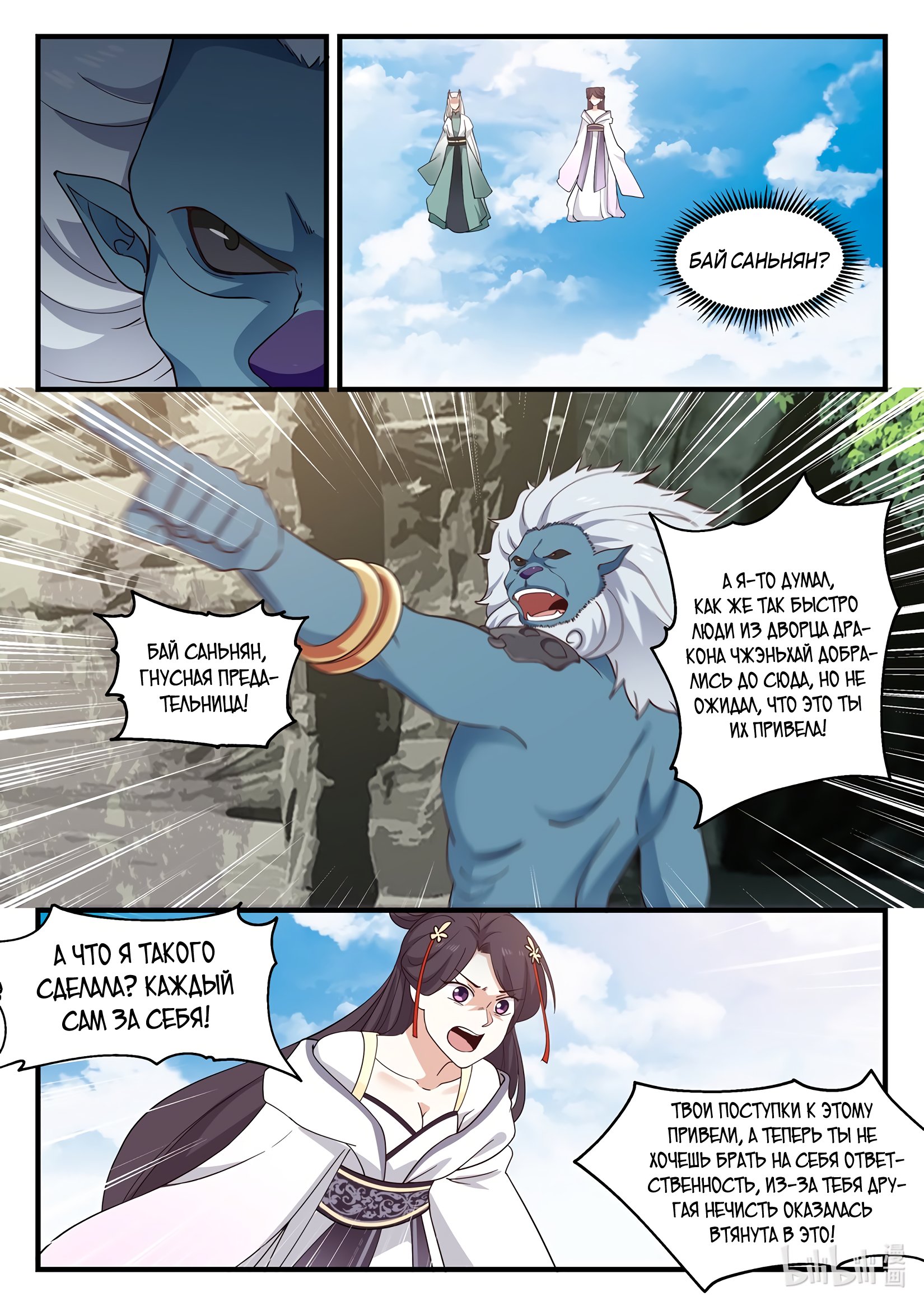 Манга Трон святого дракона - Глава 52 Страница 11
