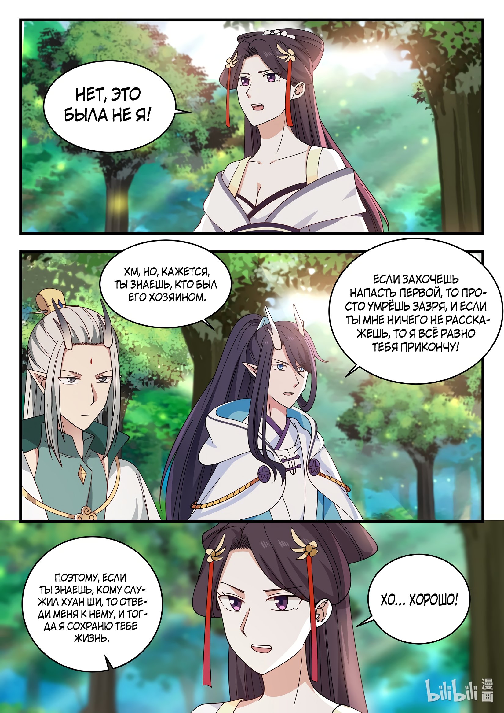 Манга Трон святого дракона - Глава 52 Страница 7