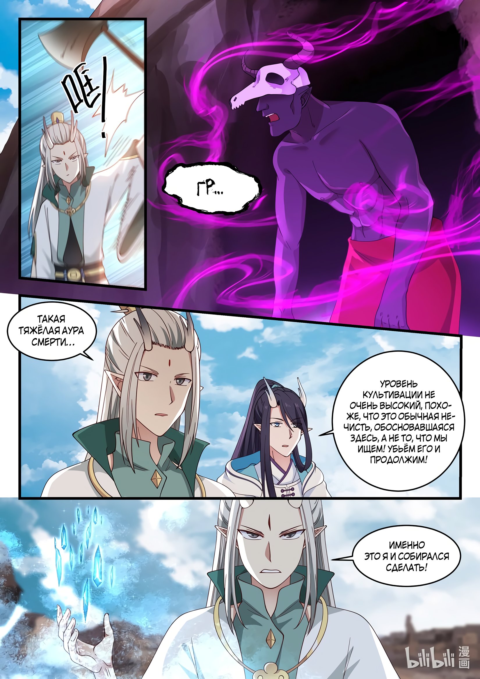 Манга Трон святого дракона - Глава 52 Страница 4