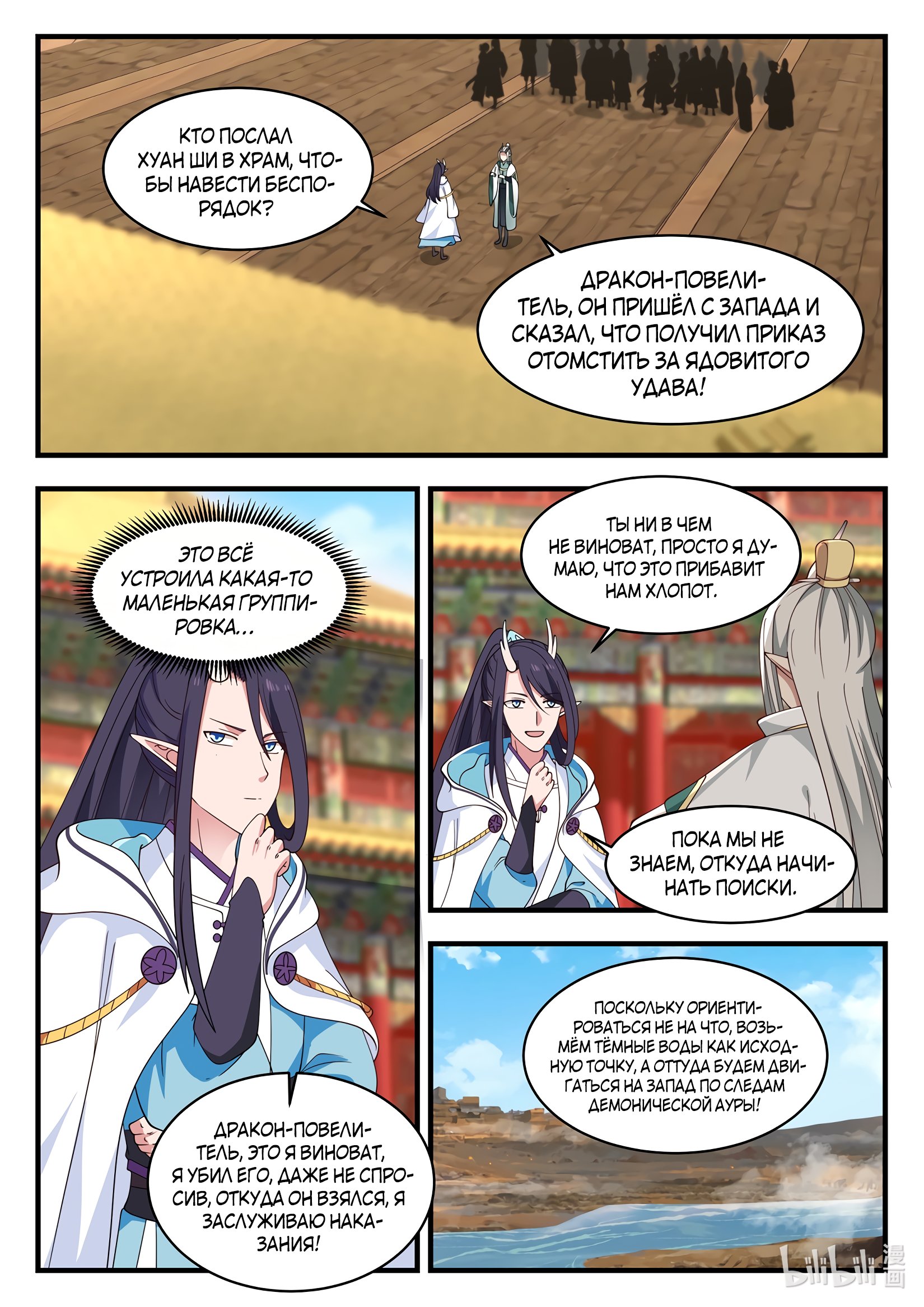 Манга Трон святого дракона - Глава 52 Страница 2