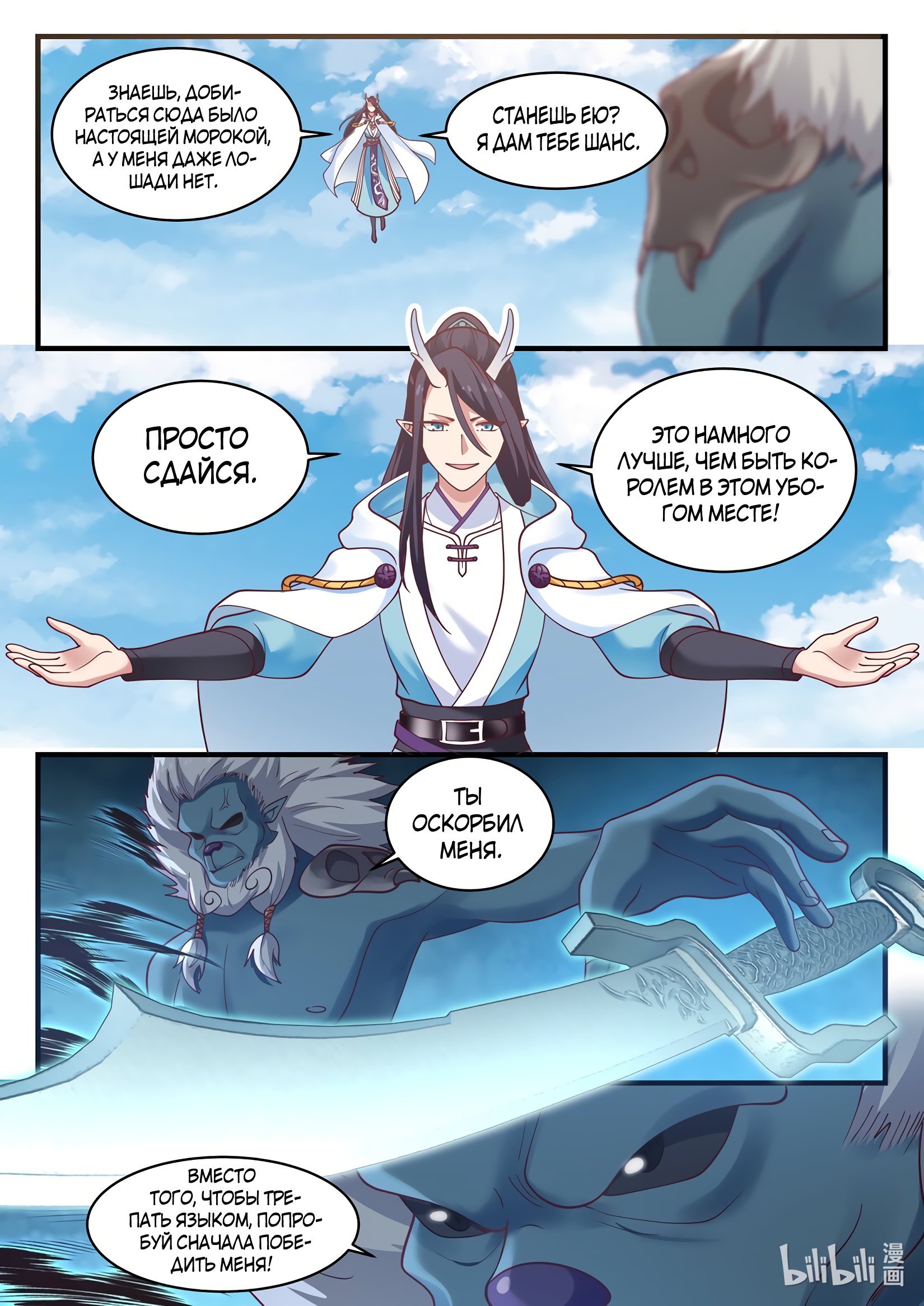 Манга Трон святого дракона - Глава 52 Страница 13