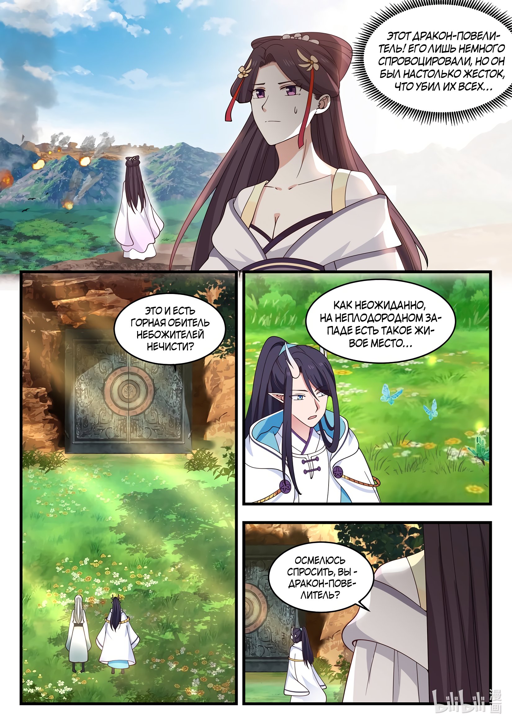 Манга Трон святого дракона - Глава 52 Страница 5