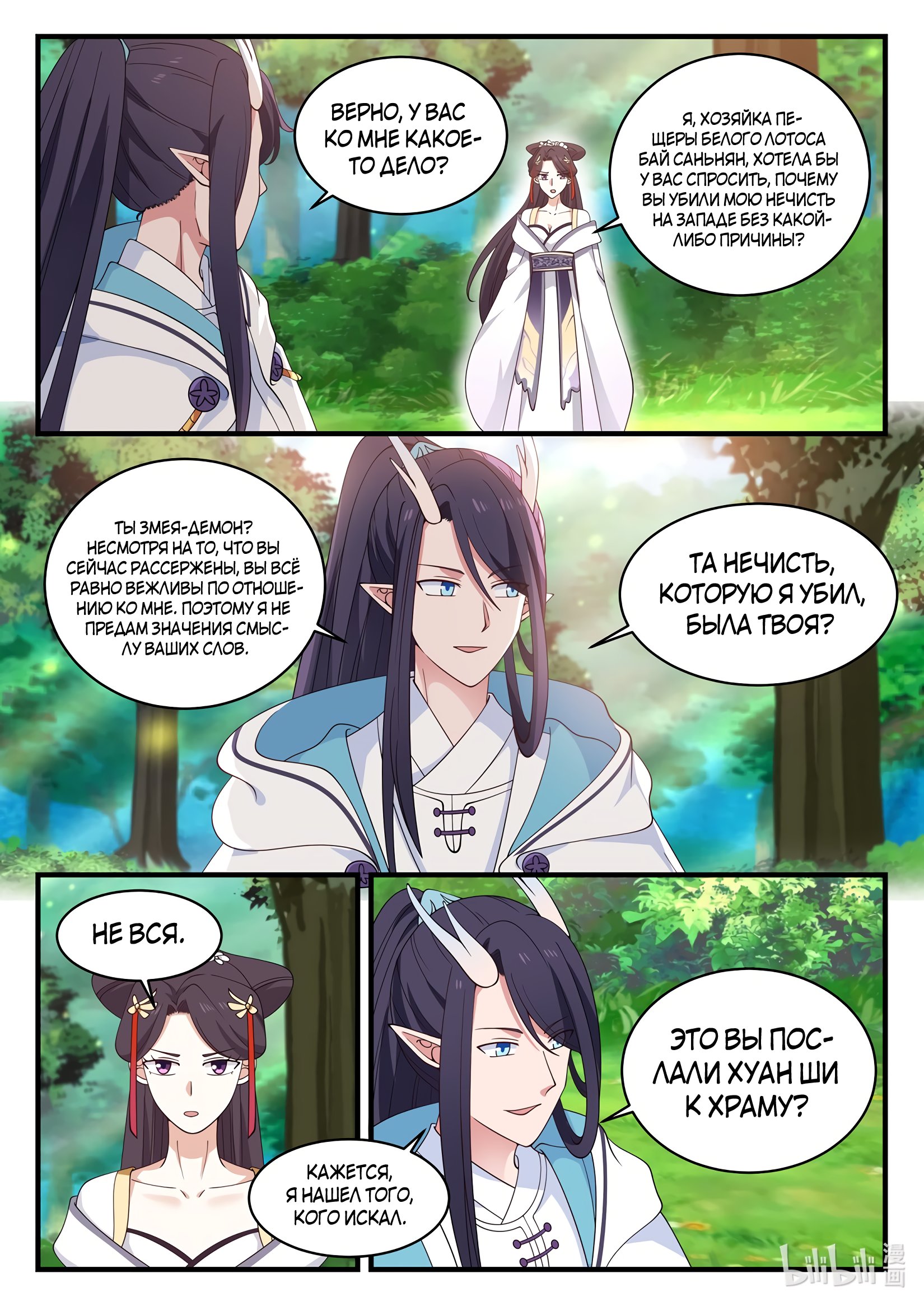Манга Трон святого дракона - Глава 52 Страница 6