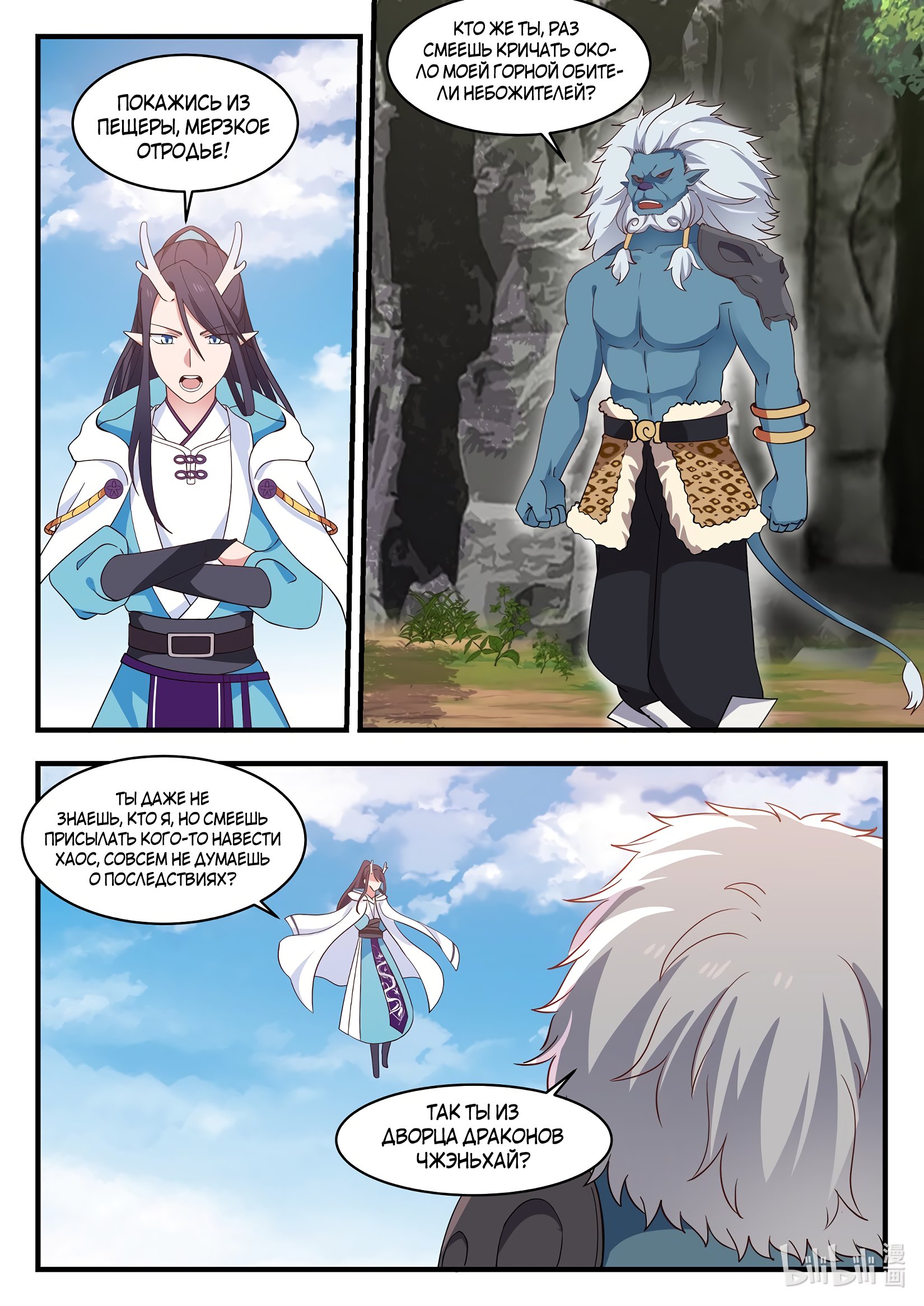 Манга Трон святого дракона - Глава 52 Страница 10
