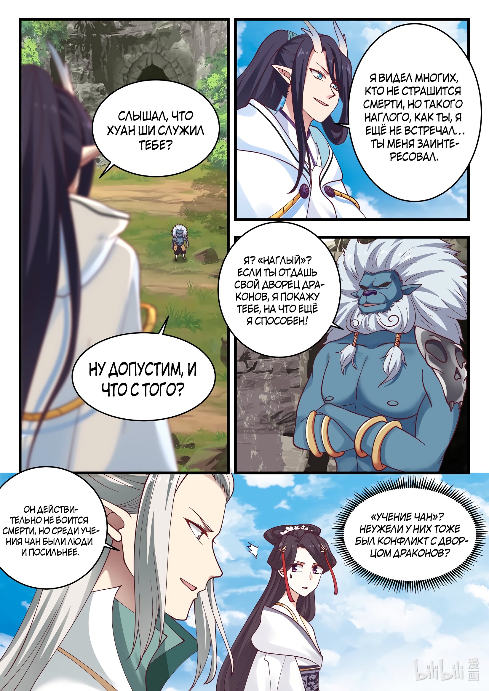 Манга Трон святого дракона - Глава 52 Страница 12