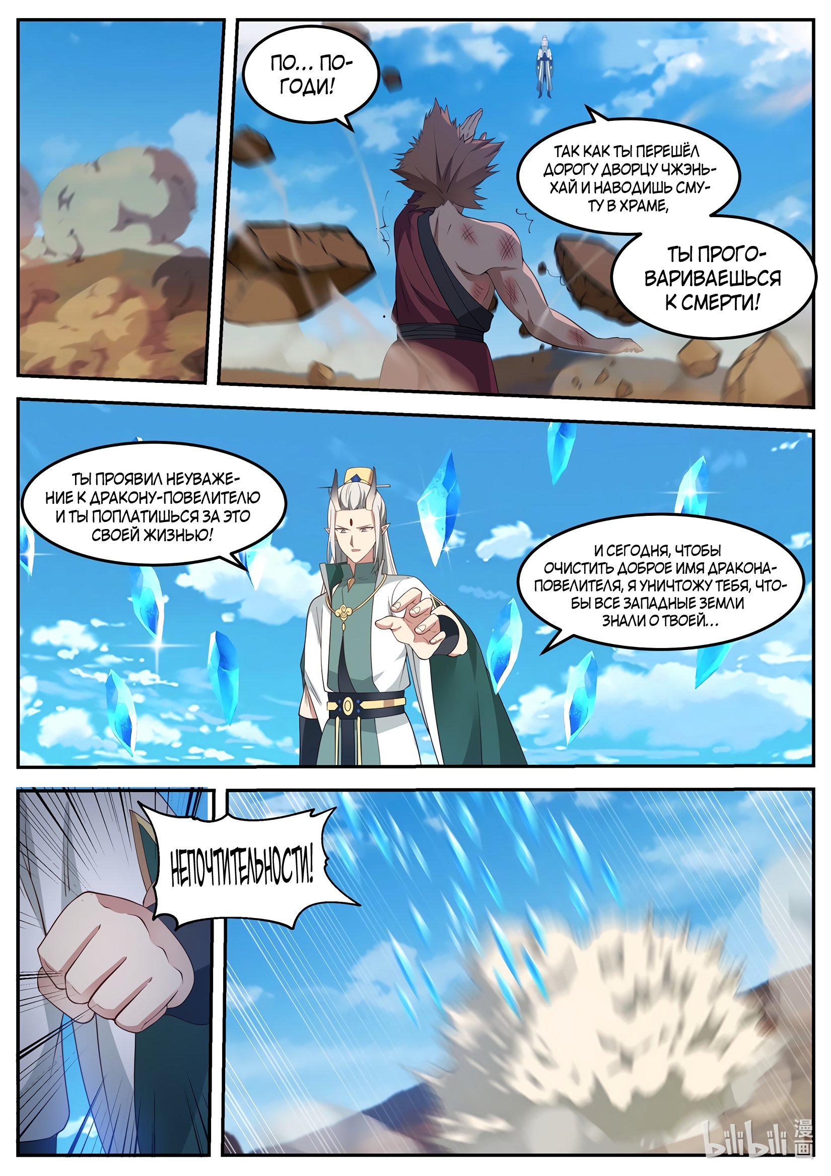 Манга Трон святого дракона - Глава 51 Страница 10