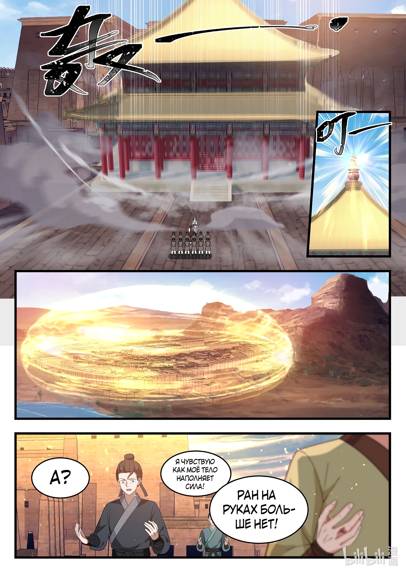 Манга Трон святого дракона - Глава 51 Страница 3