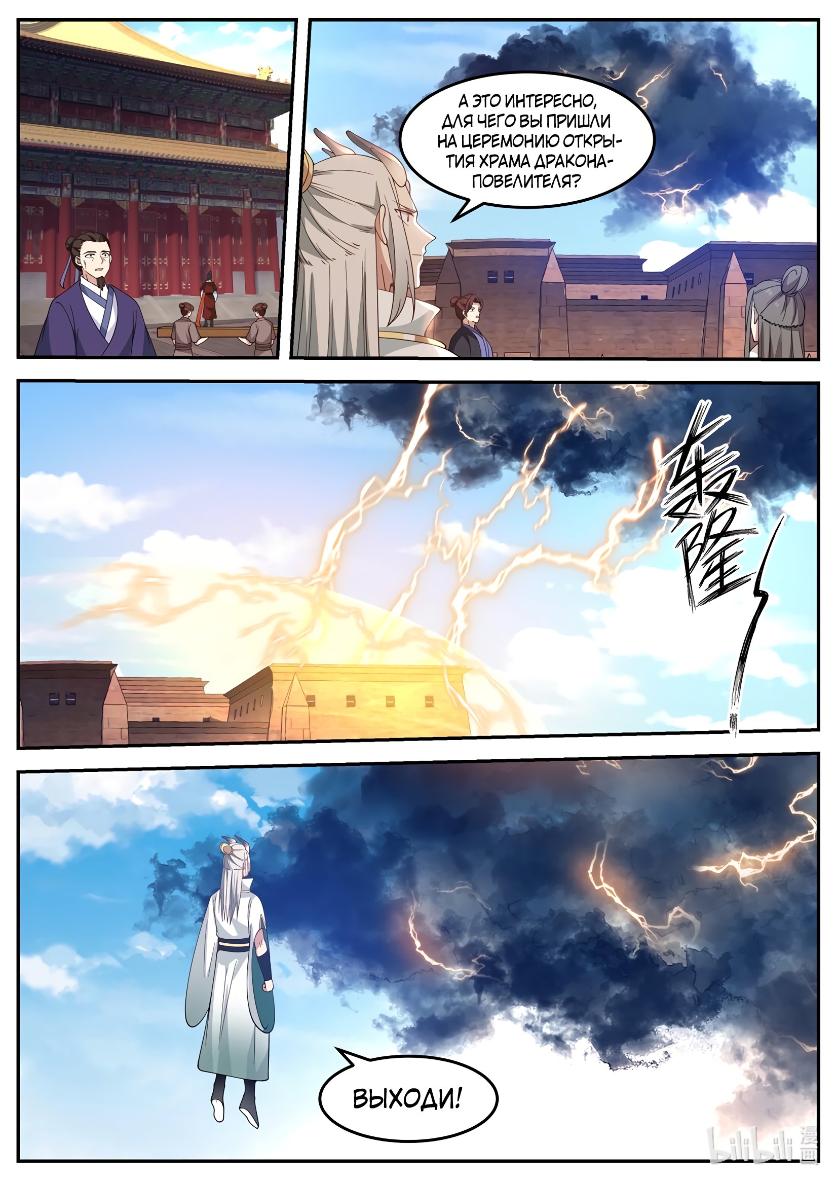 Манга Трон святого дракона - Глава 51 Страница 7