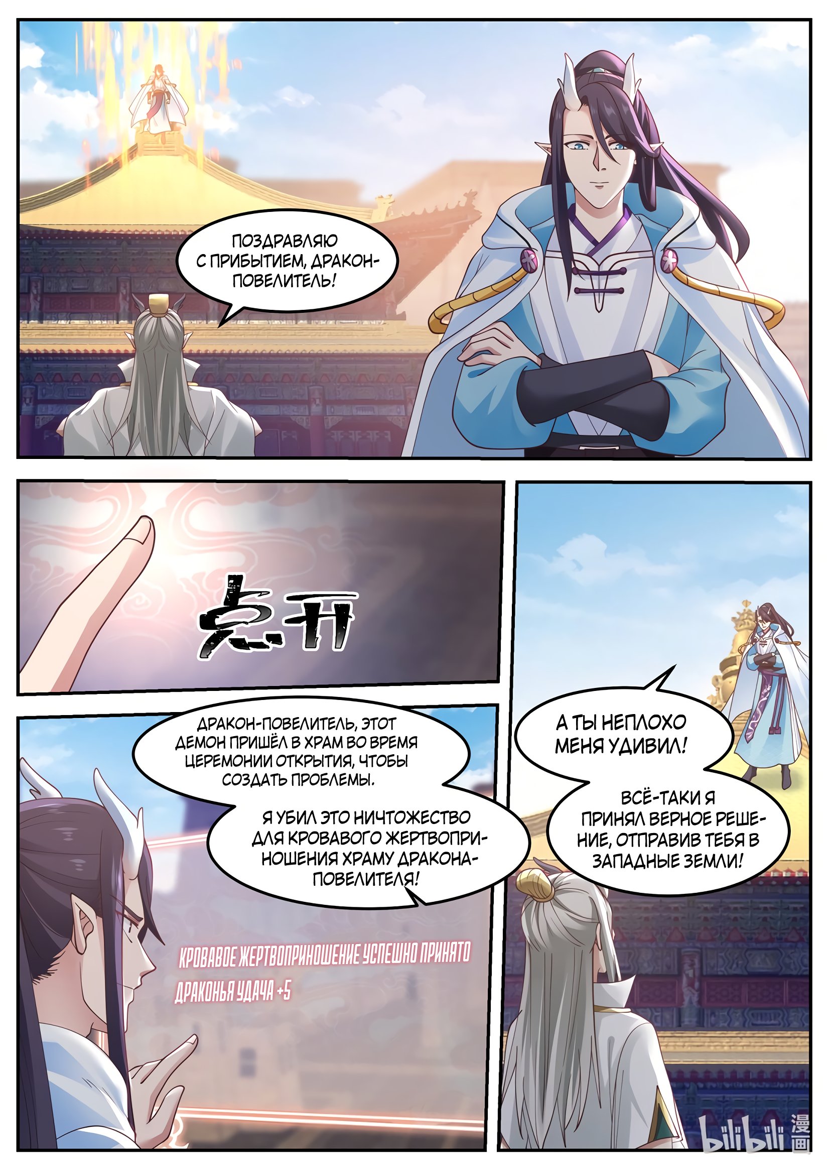 Манга Трон святого дракона - Глава 51 Страница 13
