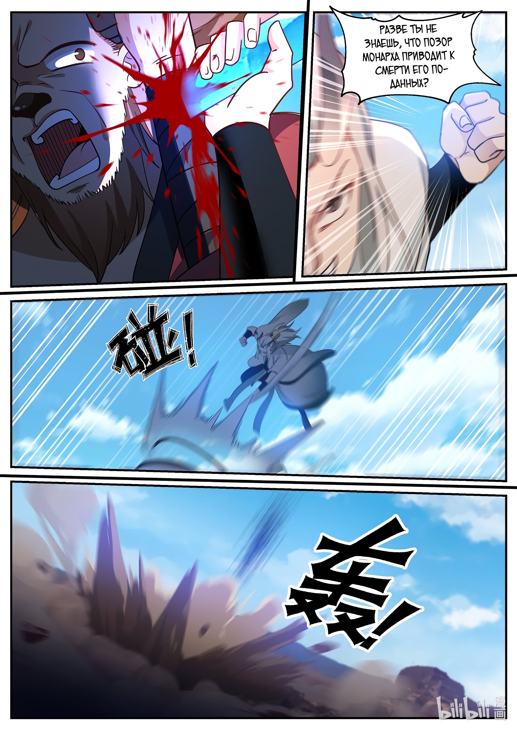 Манга Трон святого дракона - Глава 51 Страница 9