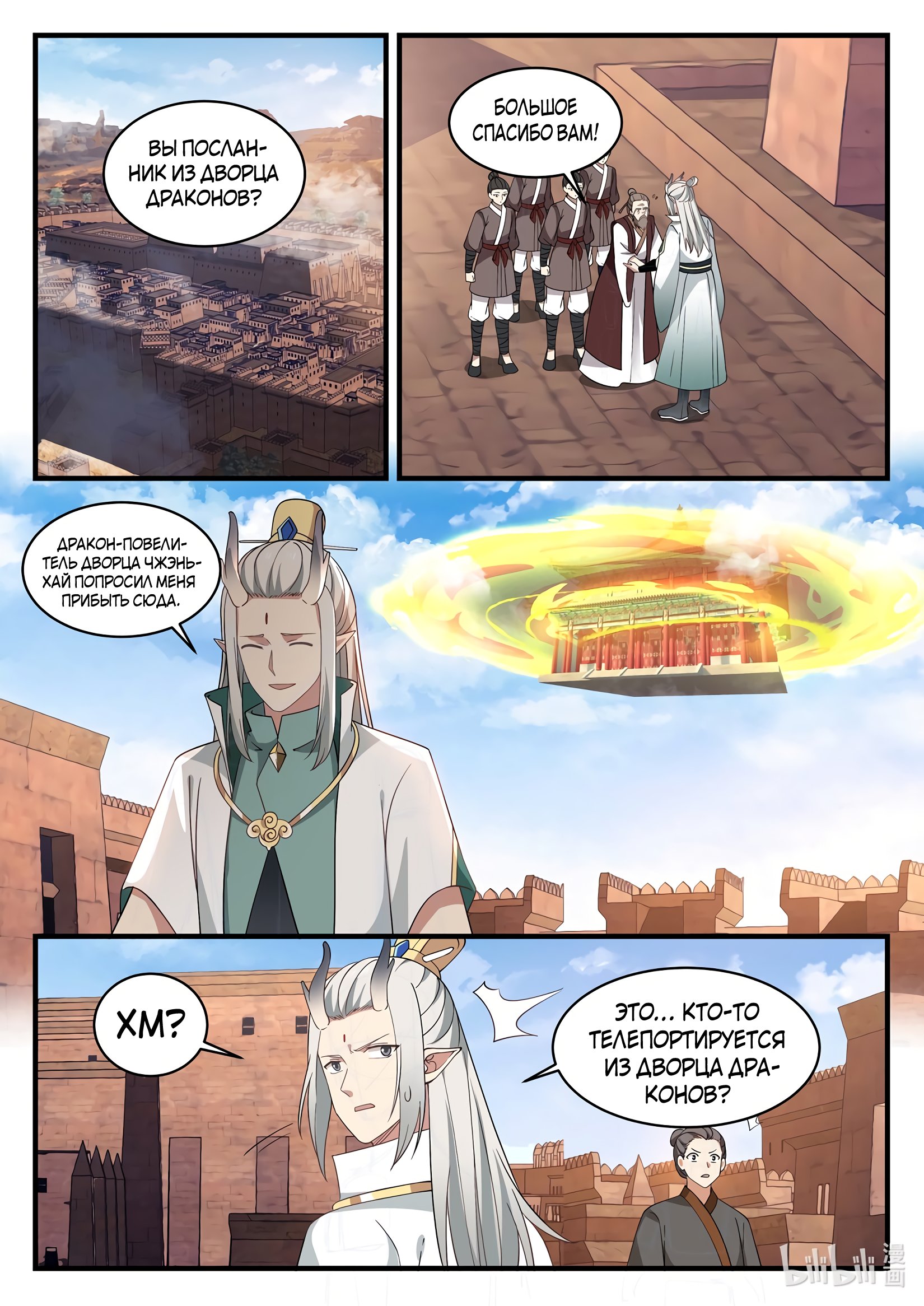 Манга Трон святого дракона - Глава 51 Страница 2