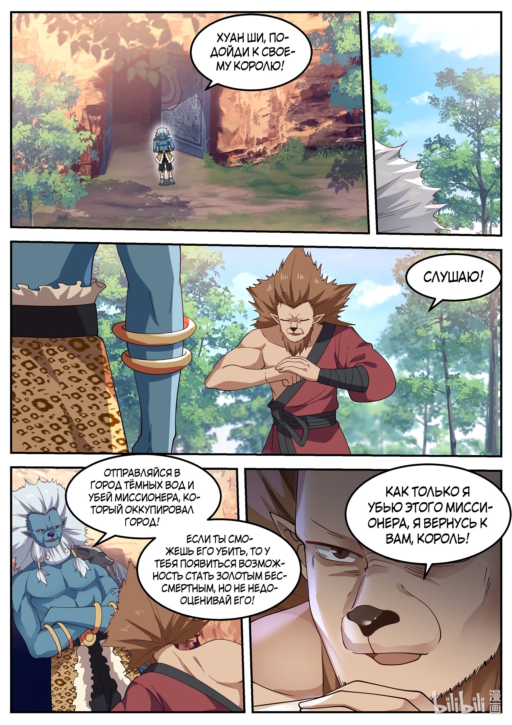 Манга Трон святого дракона - Глава 51 Страница 6