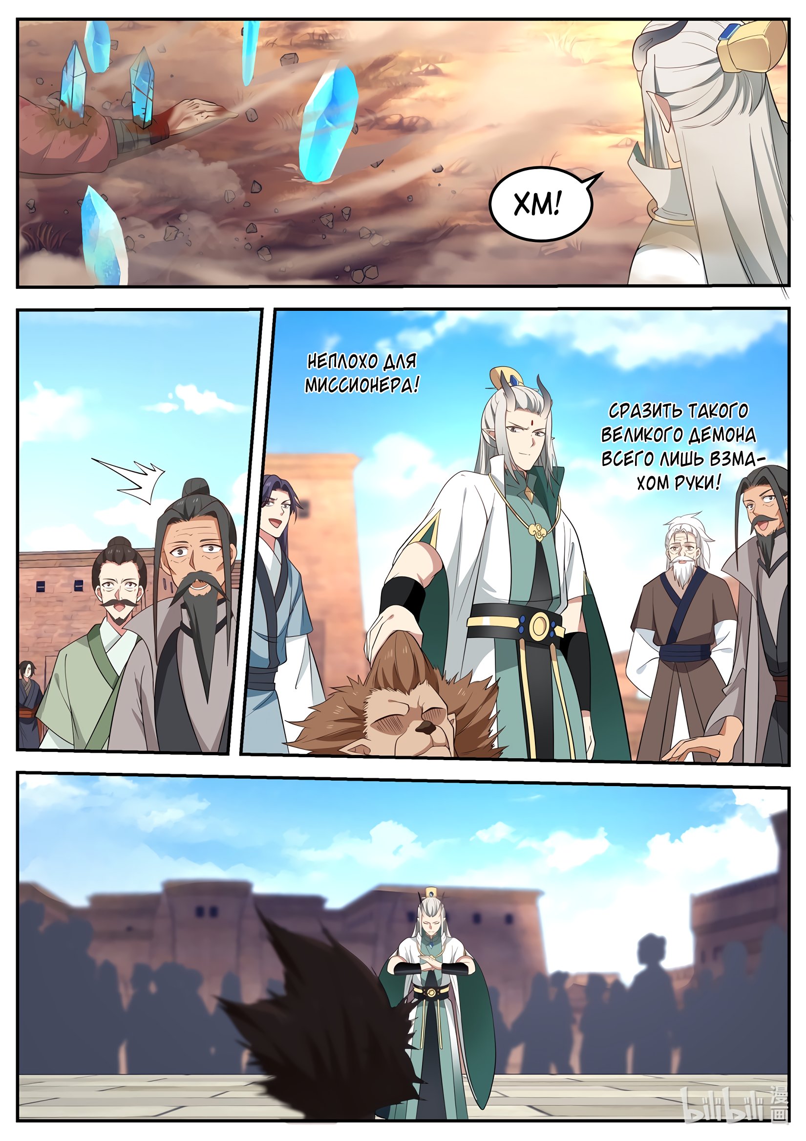 Манга Трон святого дракона - Глава 51 Страница 11