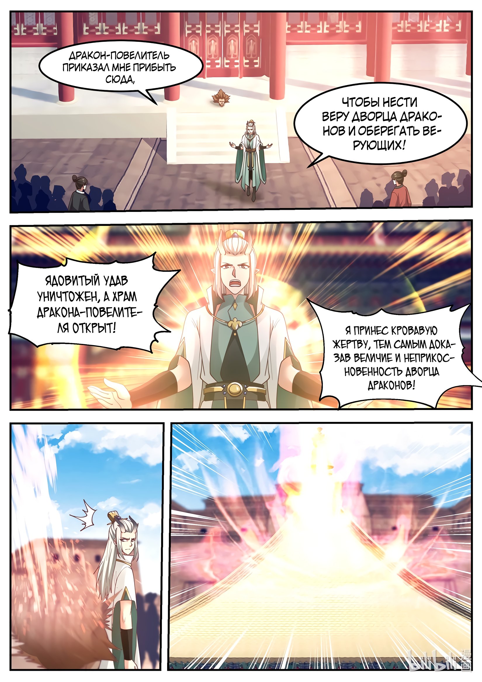Манга Трон святого дракона - Глава 51 Страница 12