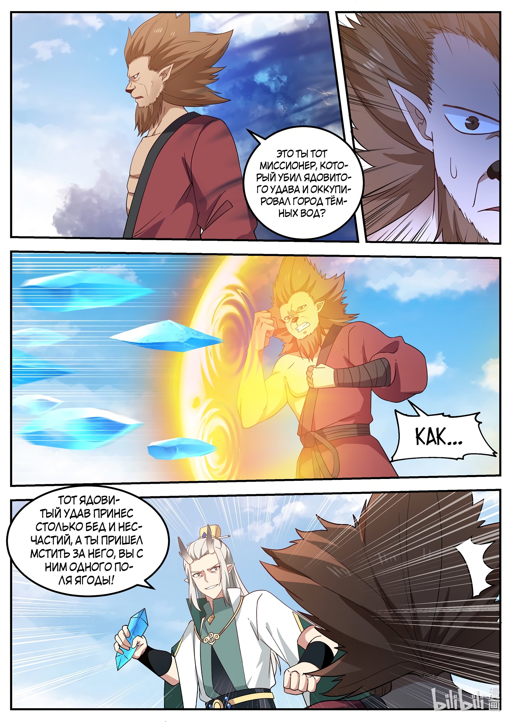 Манга Трон святого дракона - Глава 51 Страница 8