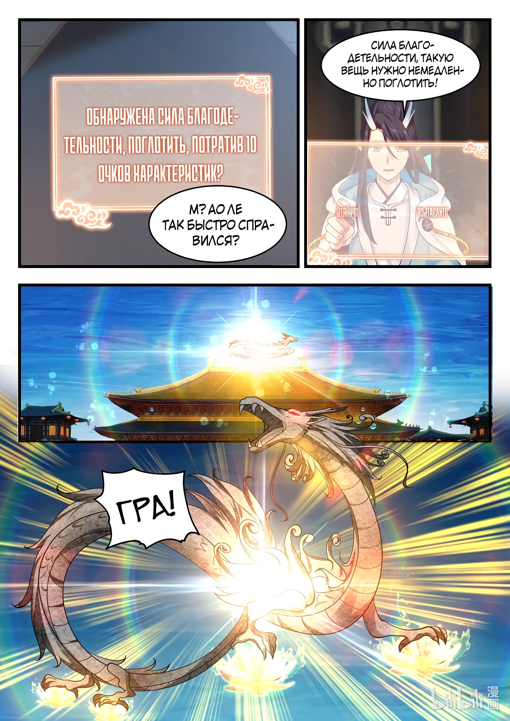 Манга Трон святого дракона - Глава 50 Страница 11