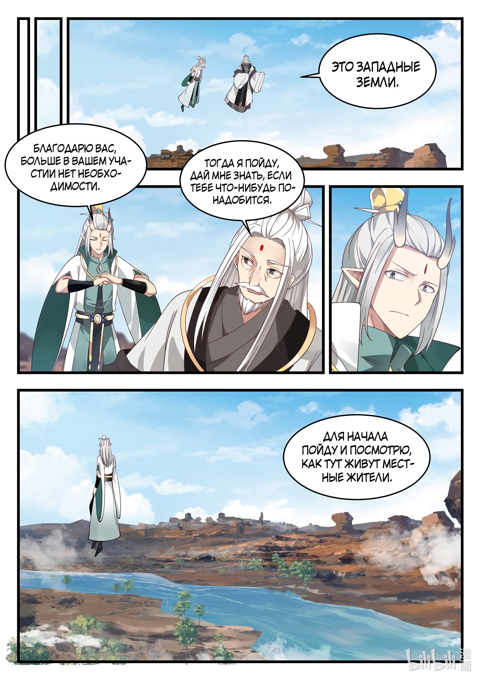 Манга Трон святого дракона - Глава 50 Страница 5