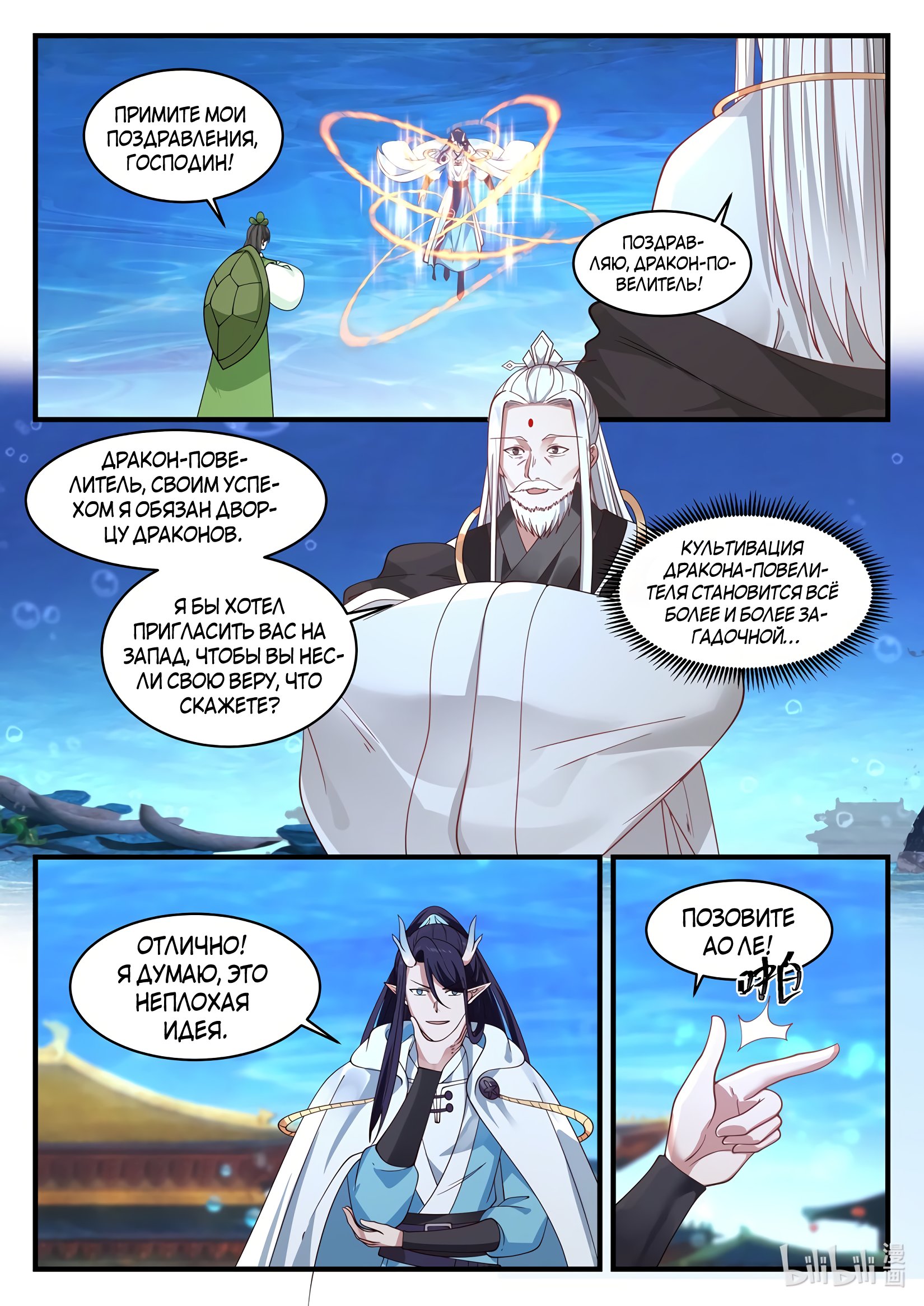Манга Трон святого дракона - Глава 50 Страница 3