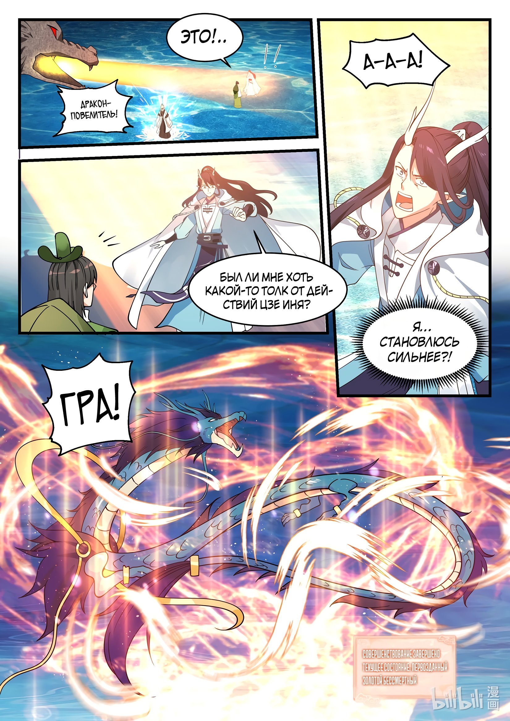 Манга Трон святого дракона - Глава 50 Страница 2