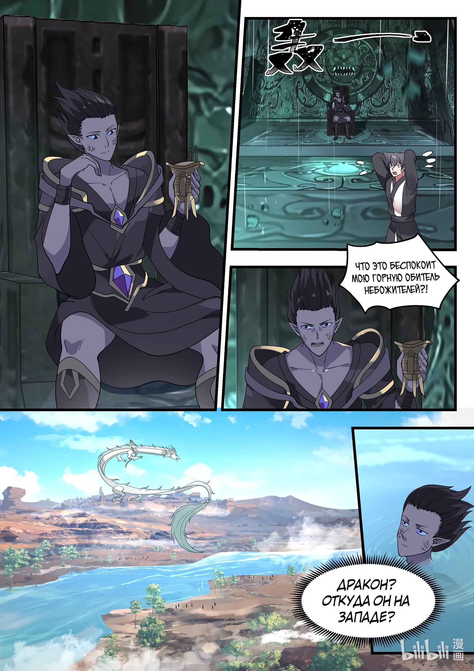 Манга Трон святого дракона - Глава 50 Страница 6