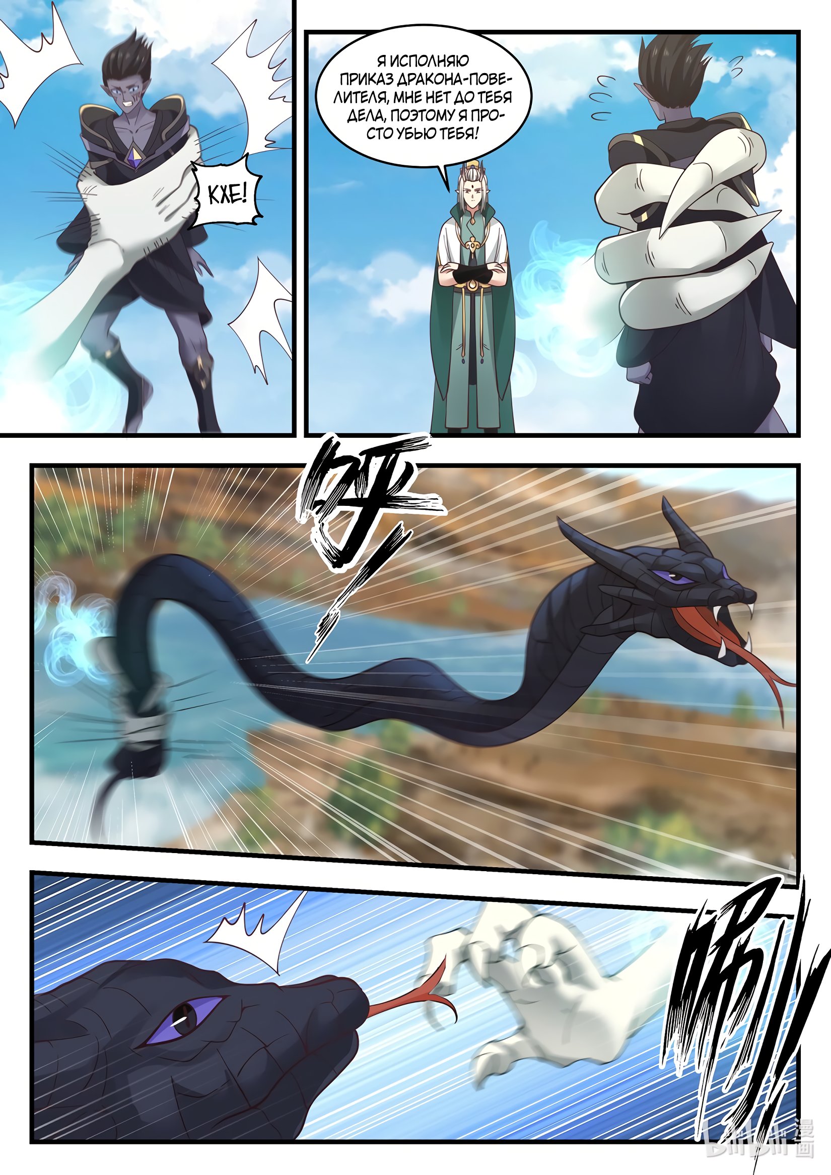Манга Трон святого дракона - Глава 50 Страница 9