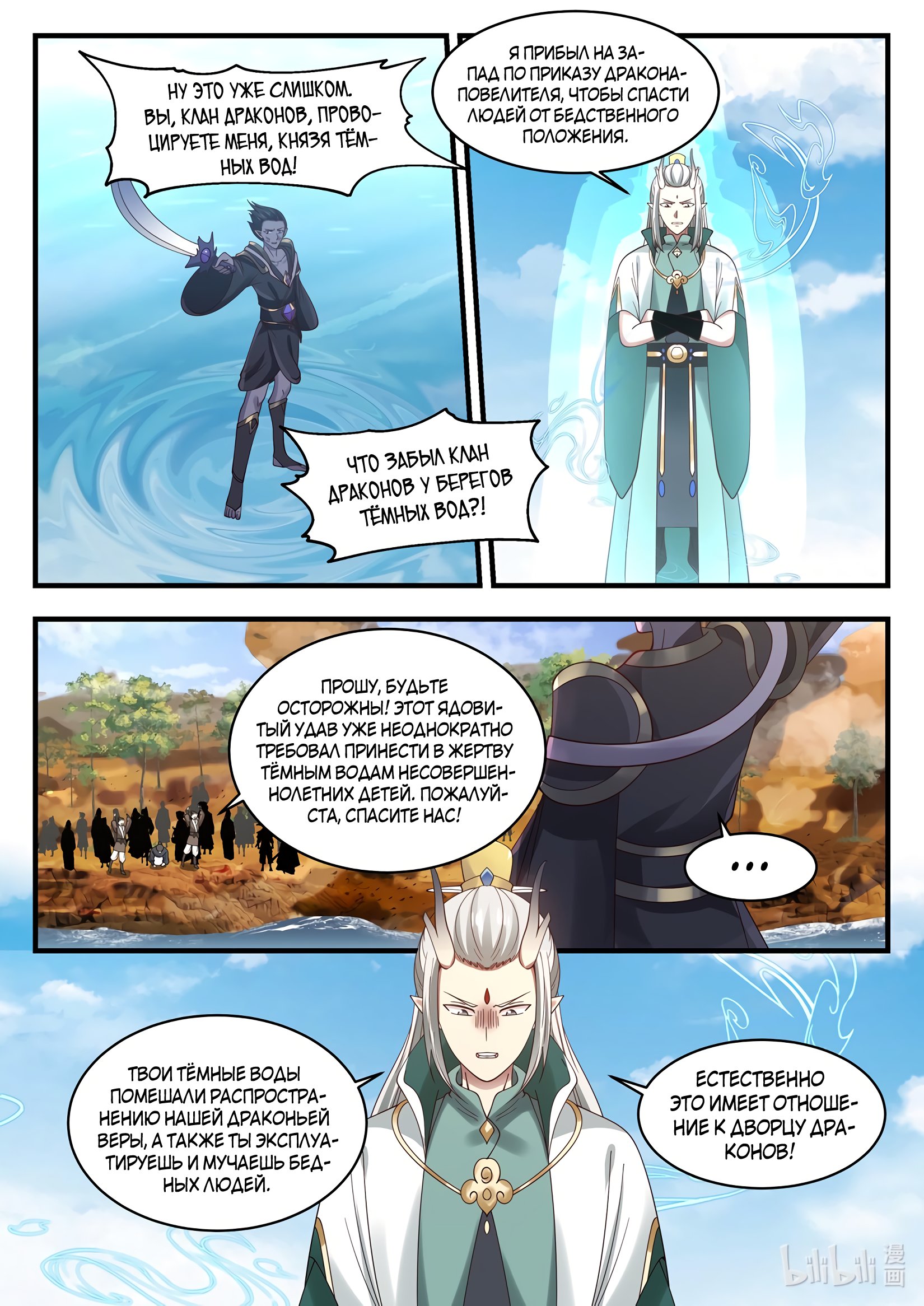 Манга Трон святого дракона - Глава 50 Страница 7