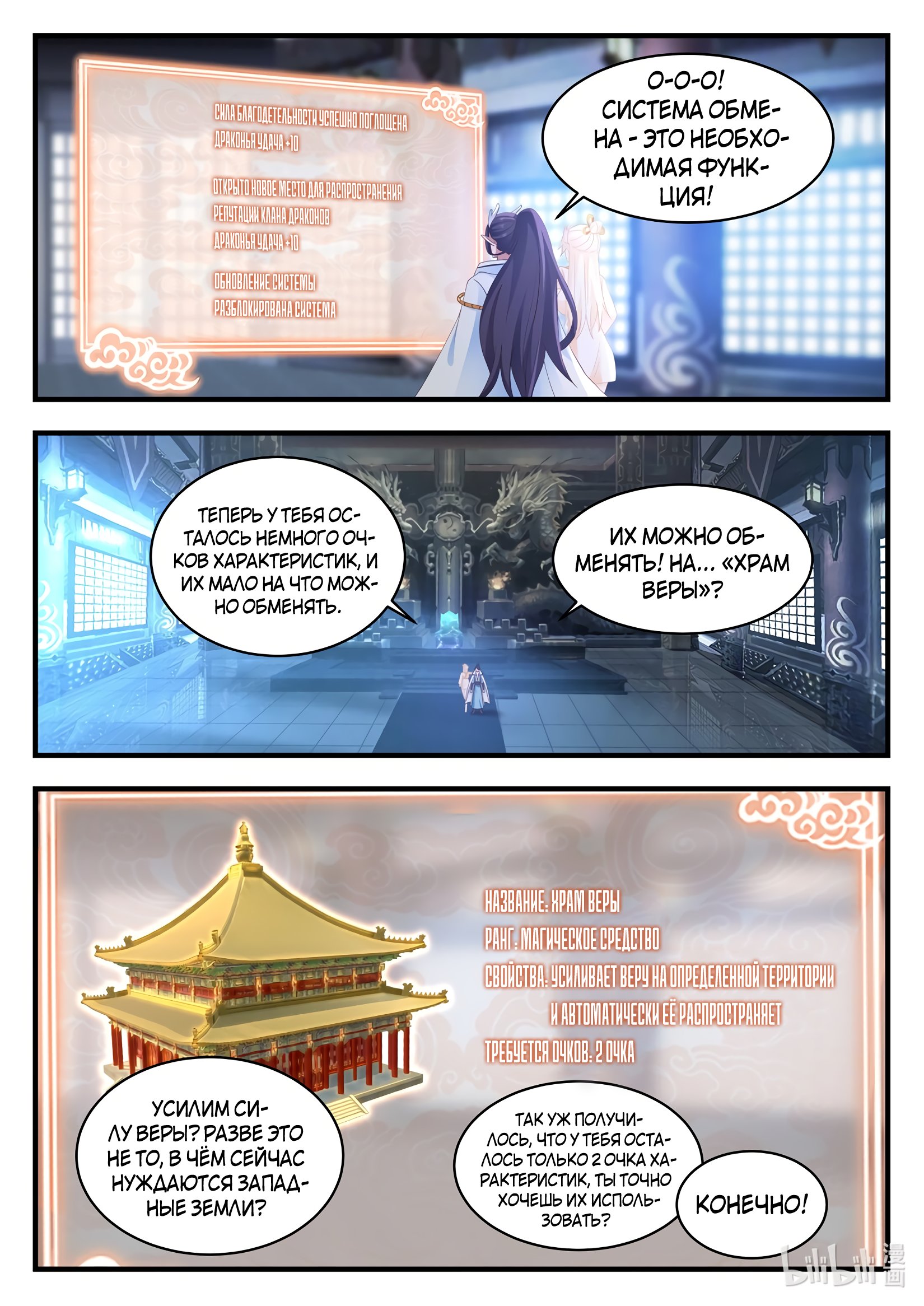Манга Трон святого дракона - Глава 50 Страница 12