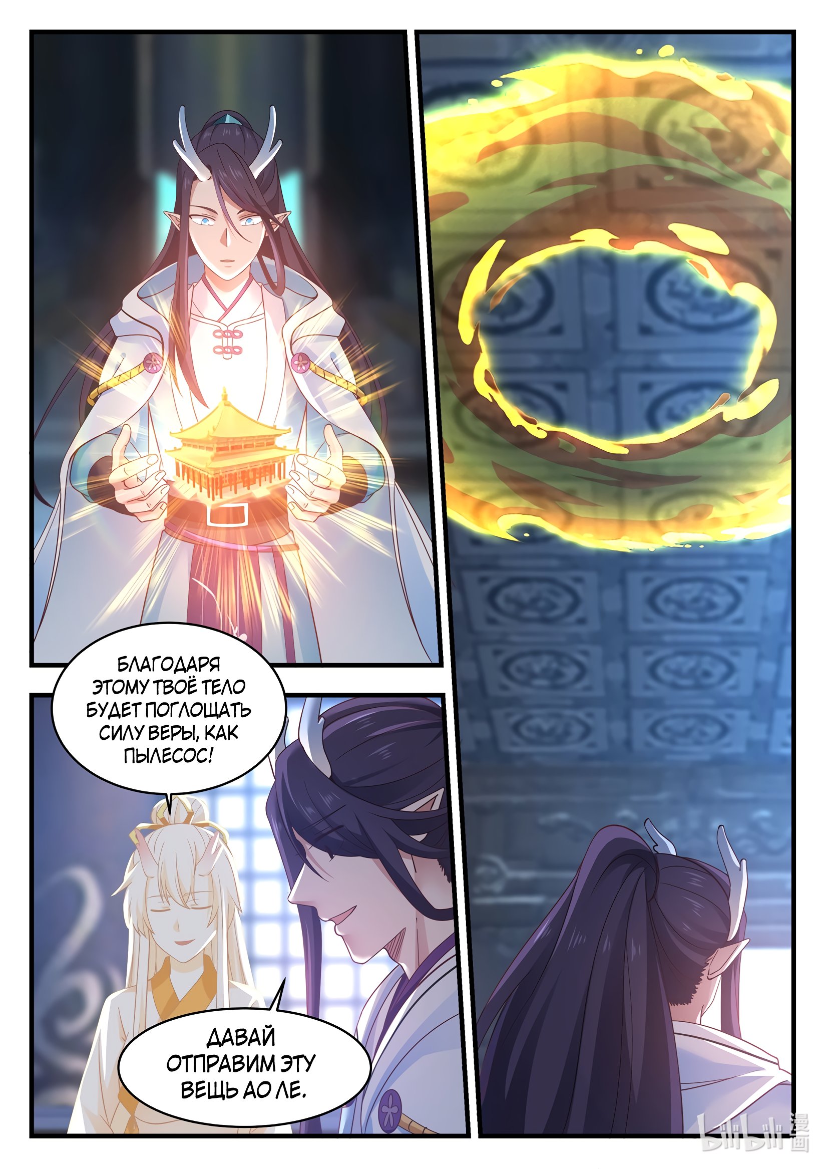 Манга Трон святого дракона - Глава 50 Страница 13
