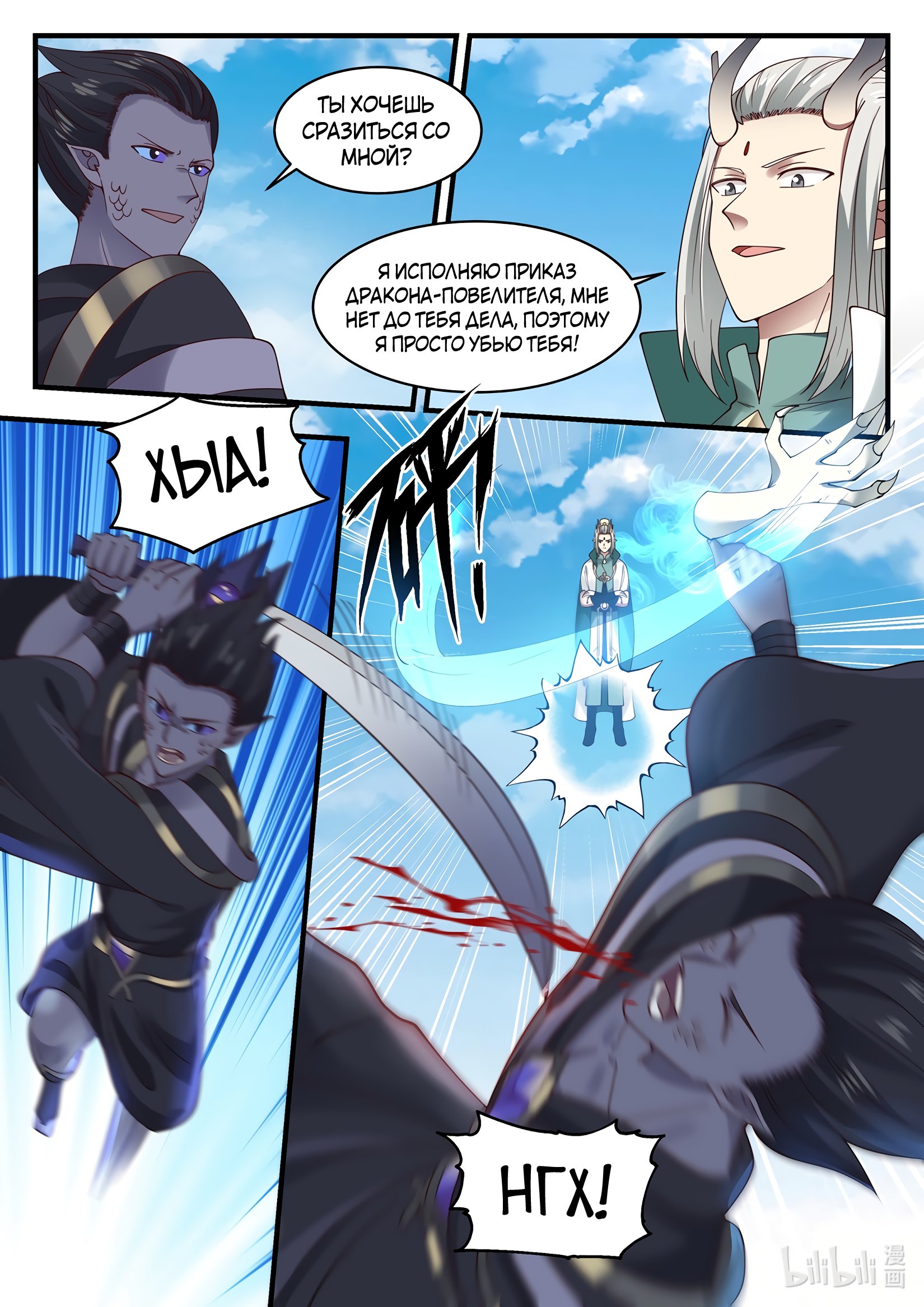 Манга Трон святого дракона - Глава 50 Страница 8