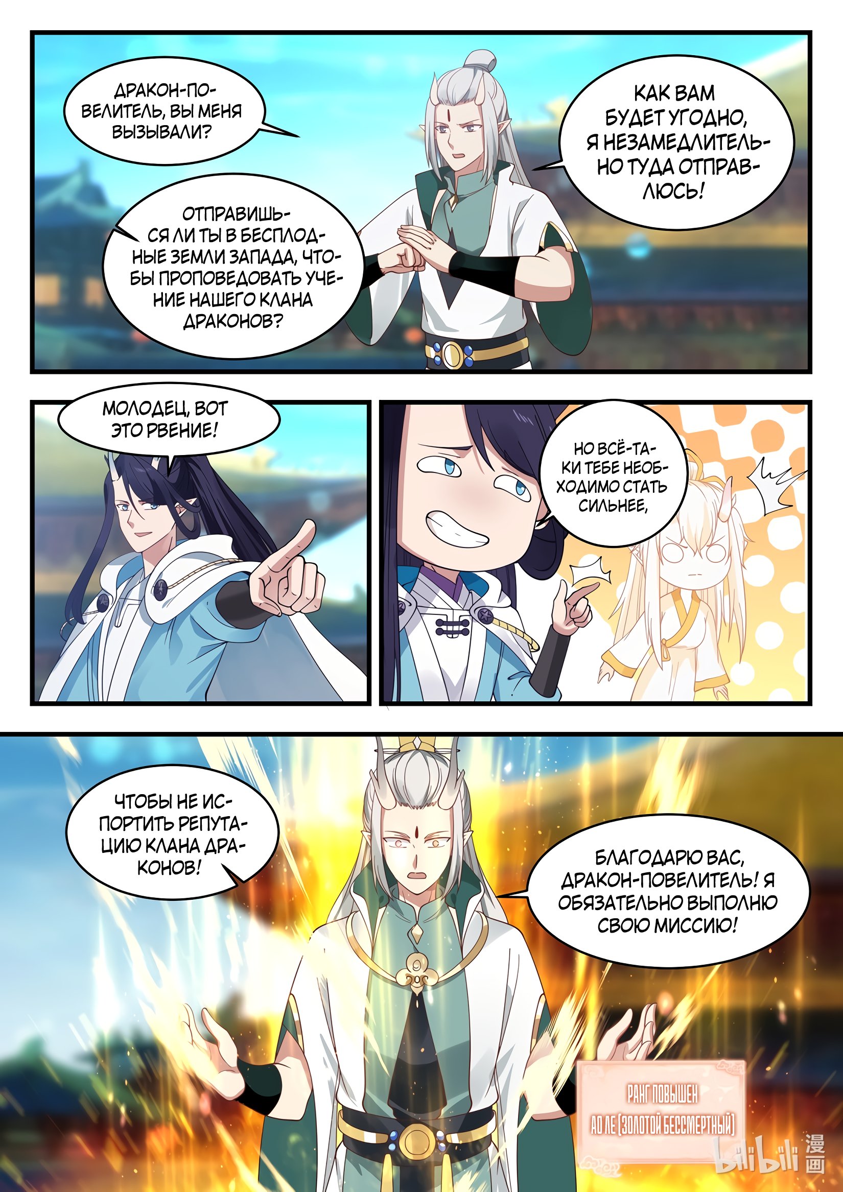 Манга Трон святого дракона - Глава 50 Страница 4